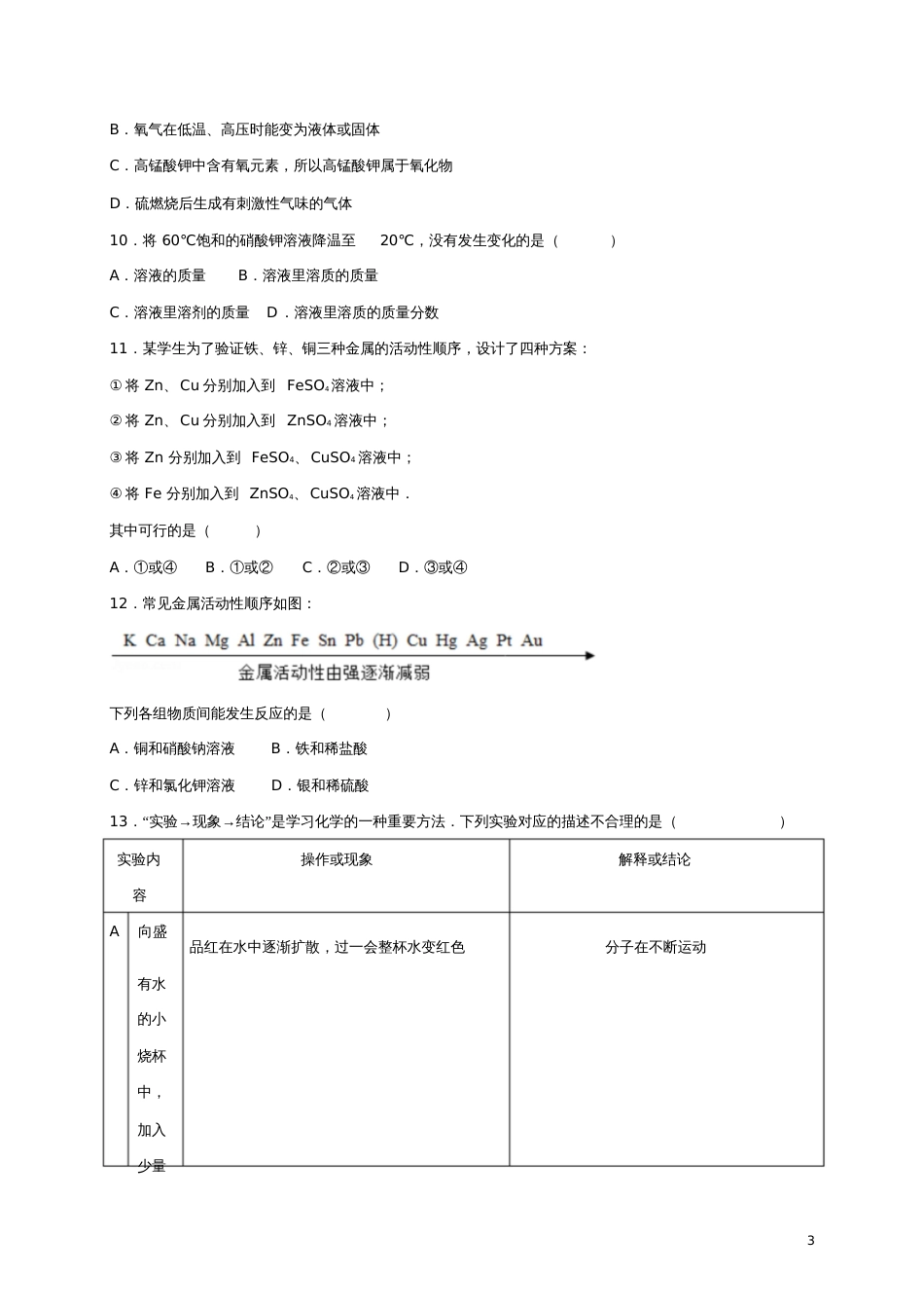 2017年中考化学专题训练身边的化学物质(含解析)_第3页