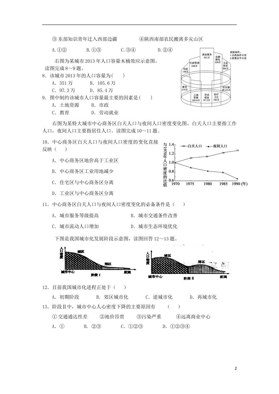 高台高一地理4月月考试题_第2页