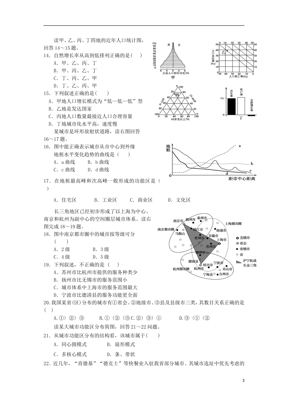 高台高一地理4月月考试题_第3页