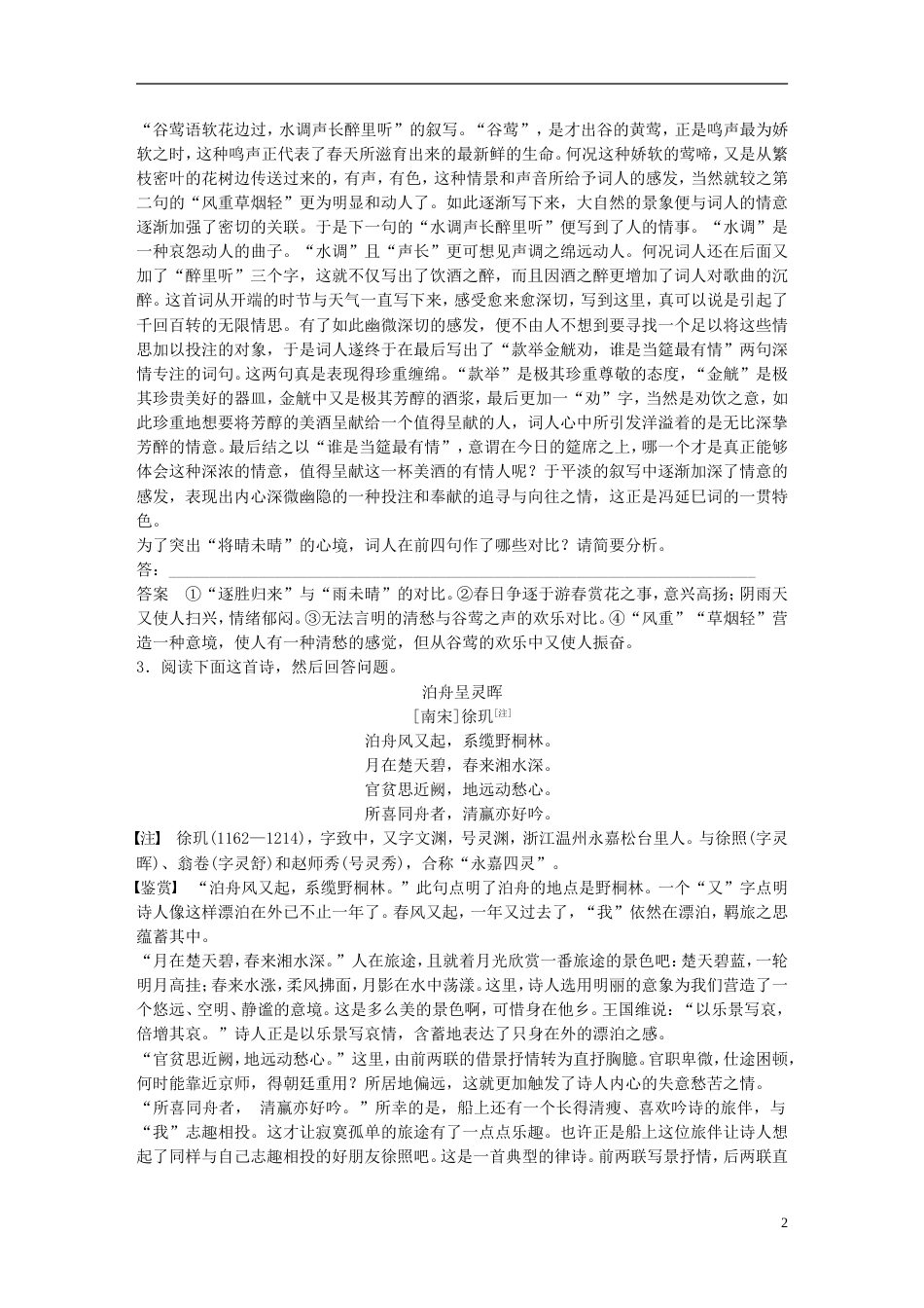 高考语文二轮复习第四章古代诗文阅读专题十四精准赏析古诗的表达技巧_第2页