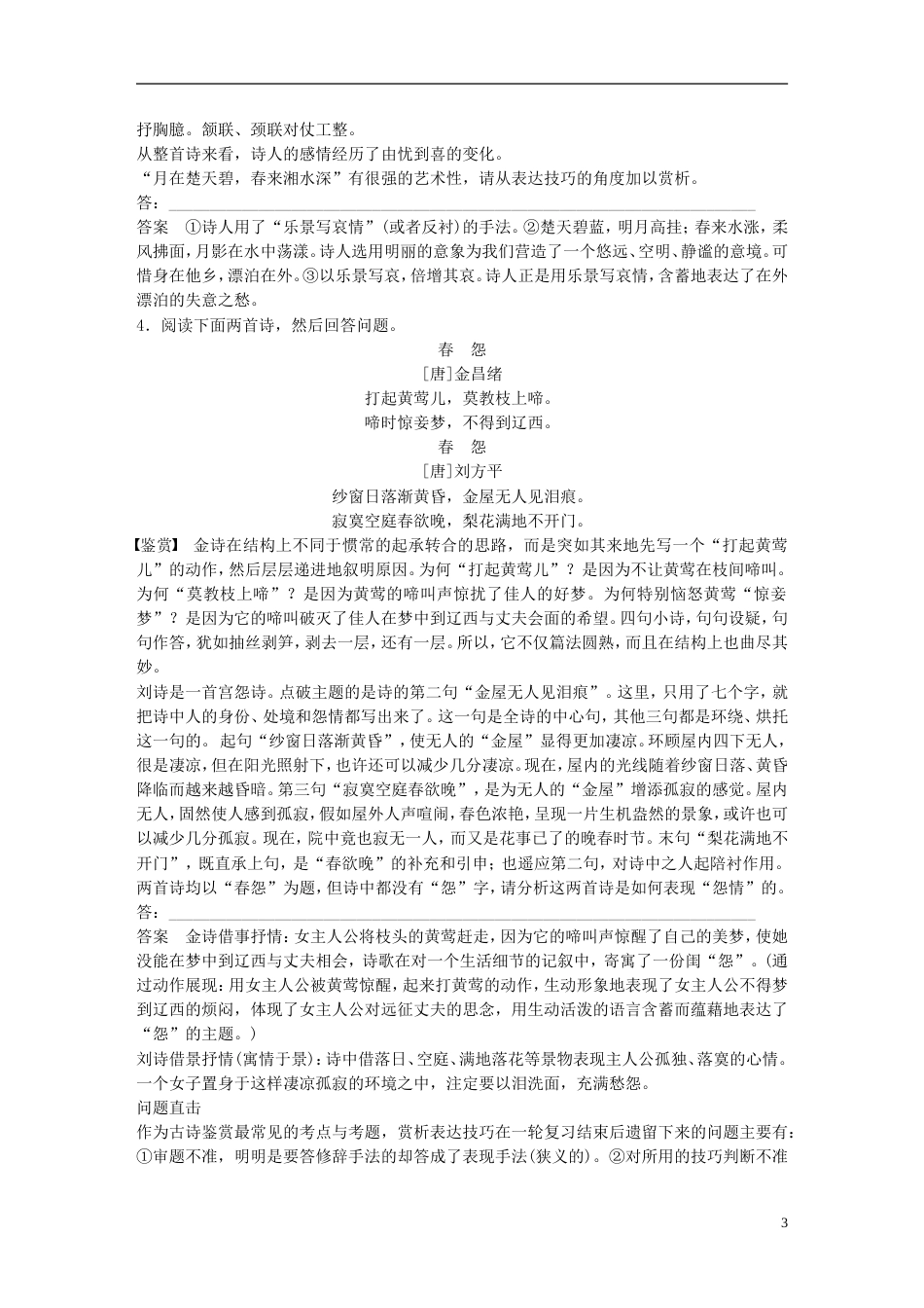 高考语文二轮复习第四章古代诗文阅读专题十四精准赏析古诗的表达技巧_第3页