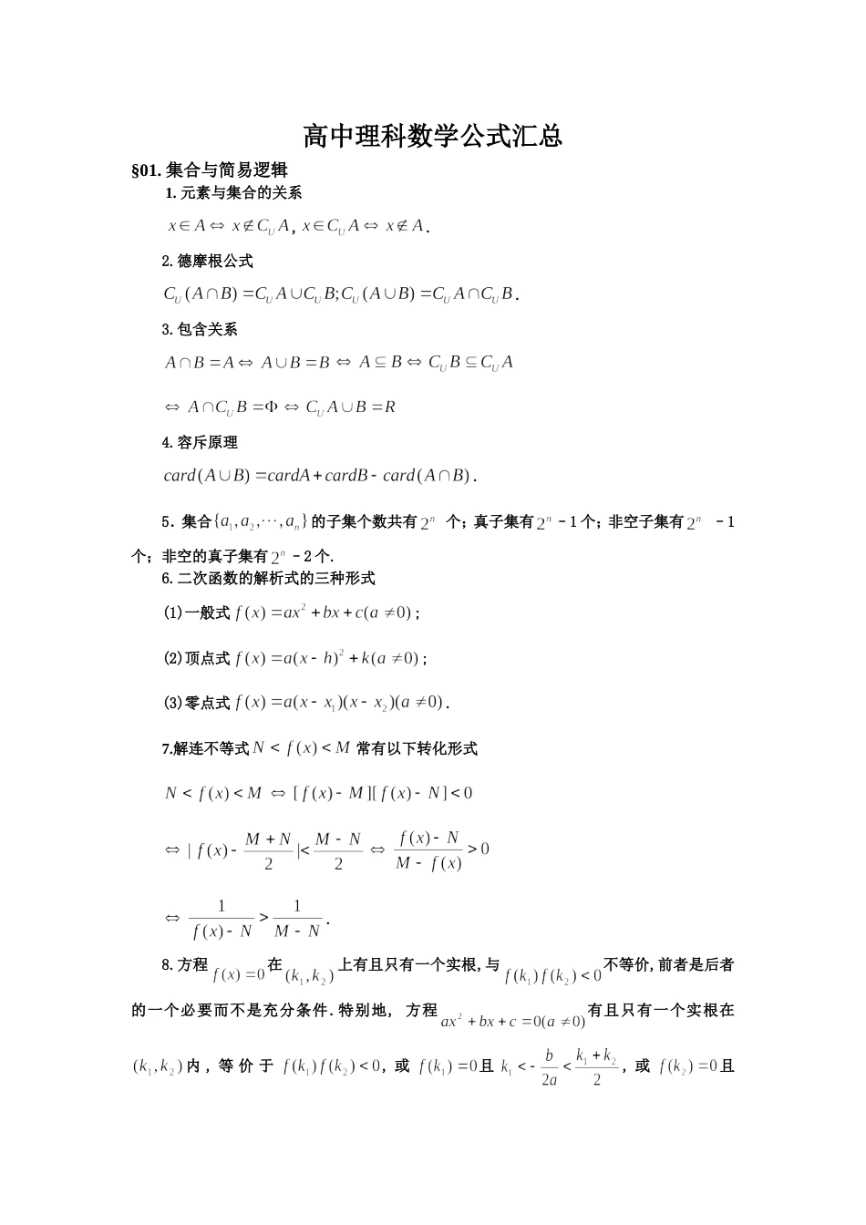 高中数学公式大全(理数)_第1页