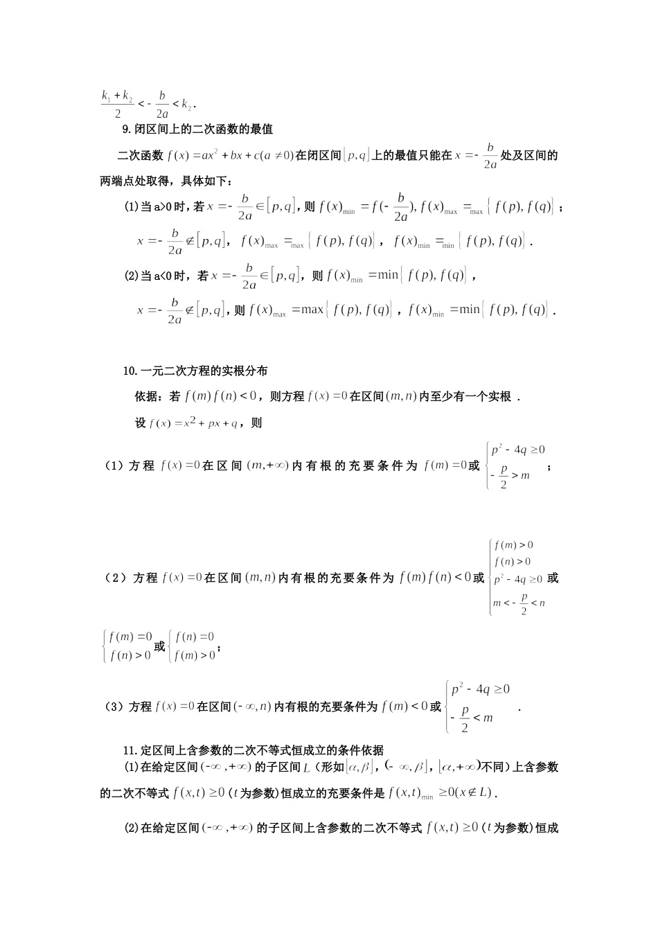 高中数学公式大全(理数)_第2页