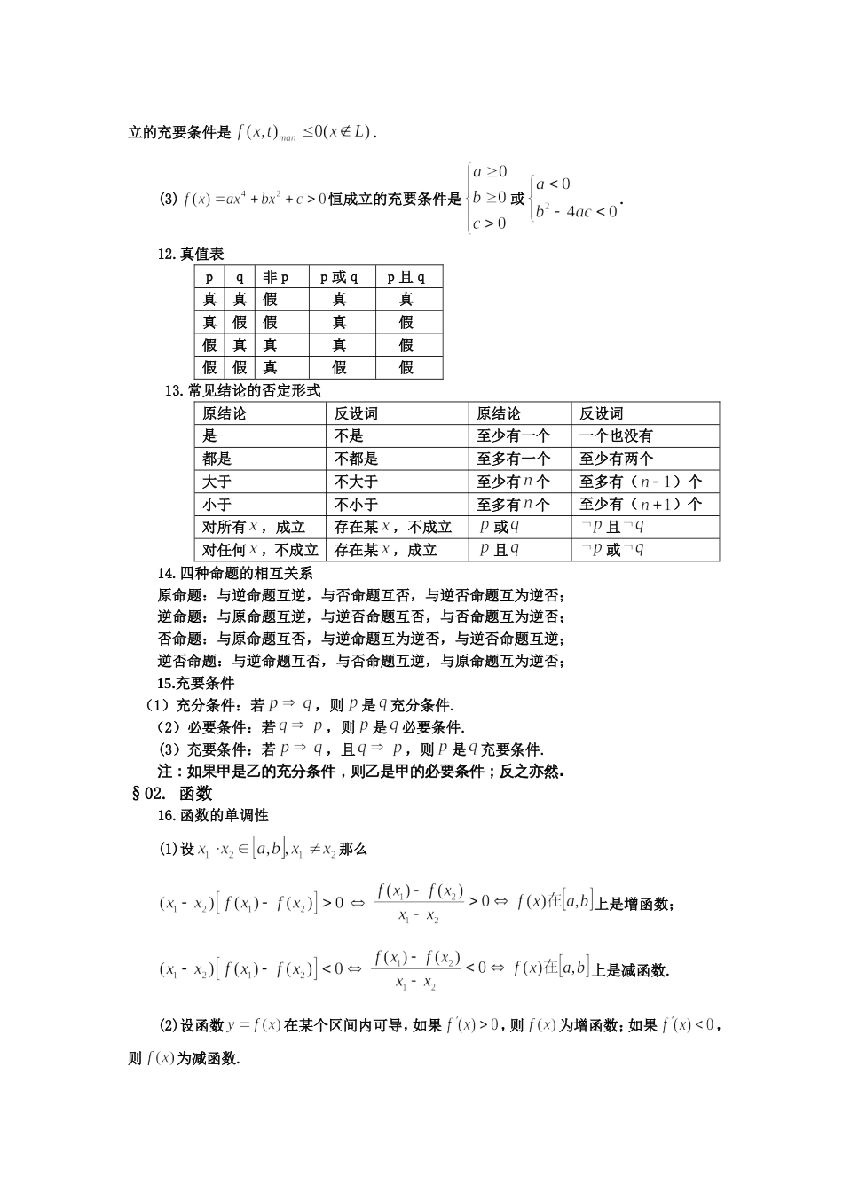 高中数学公式大全(理数)_第3页