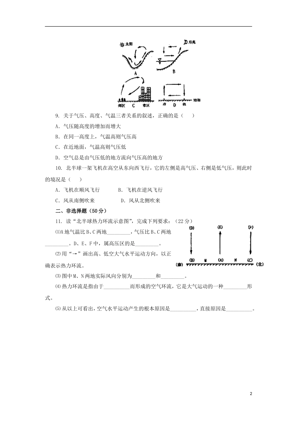 高中地理第二章地球上的大气第一节冷热不均引起大气运动时练习新人教必修_第2页