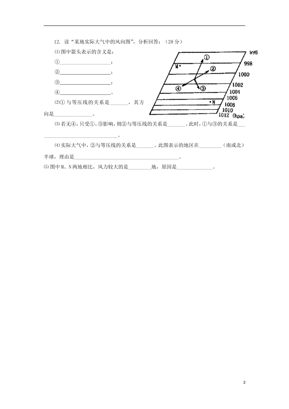 高中地理第二章地球上的大气第一节冷热不均引起大气运动时练习新人教必修_第3页