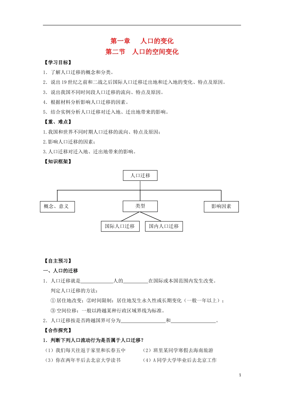 高中地理第一章人口的变化人口的空间变化学案新人教必修_第1页