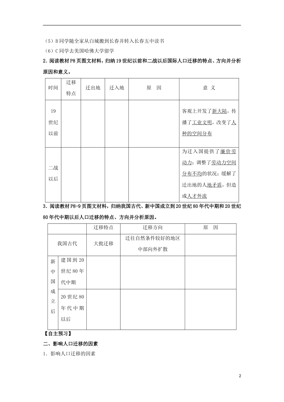 高中地理第一章人口的变化人口的空间变化学案新人教必修_第2页