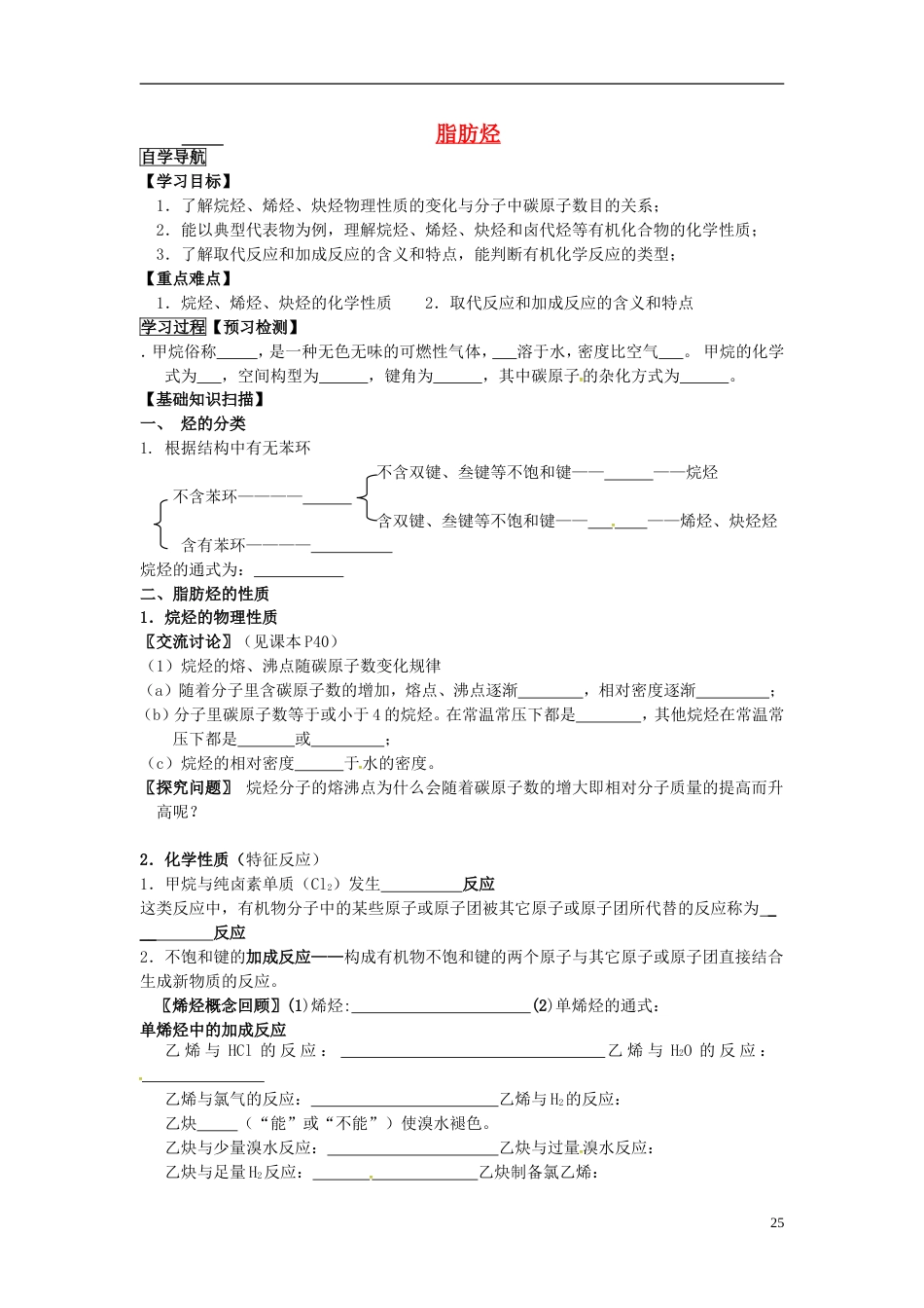 高中化学脂肪烃（第1课时）导学案选修5_第1页