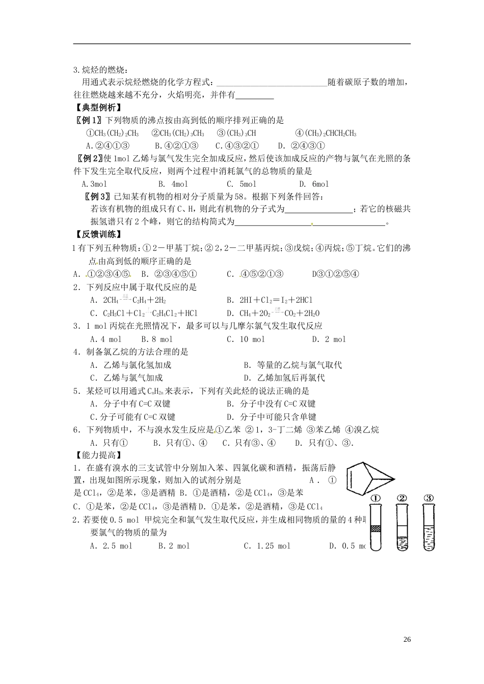 高中化学脂肪烃（第1课时）导学案选修5_第2页