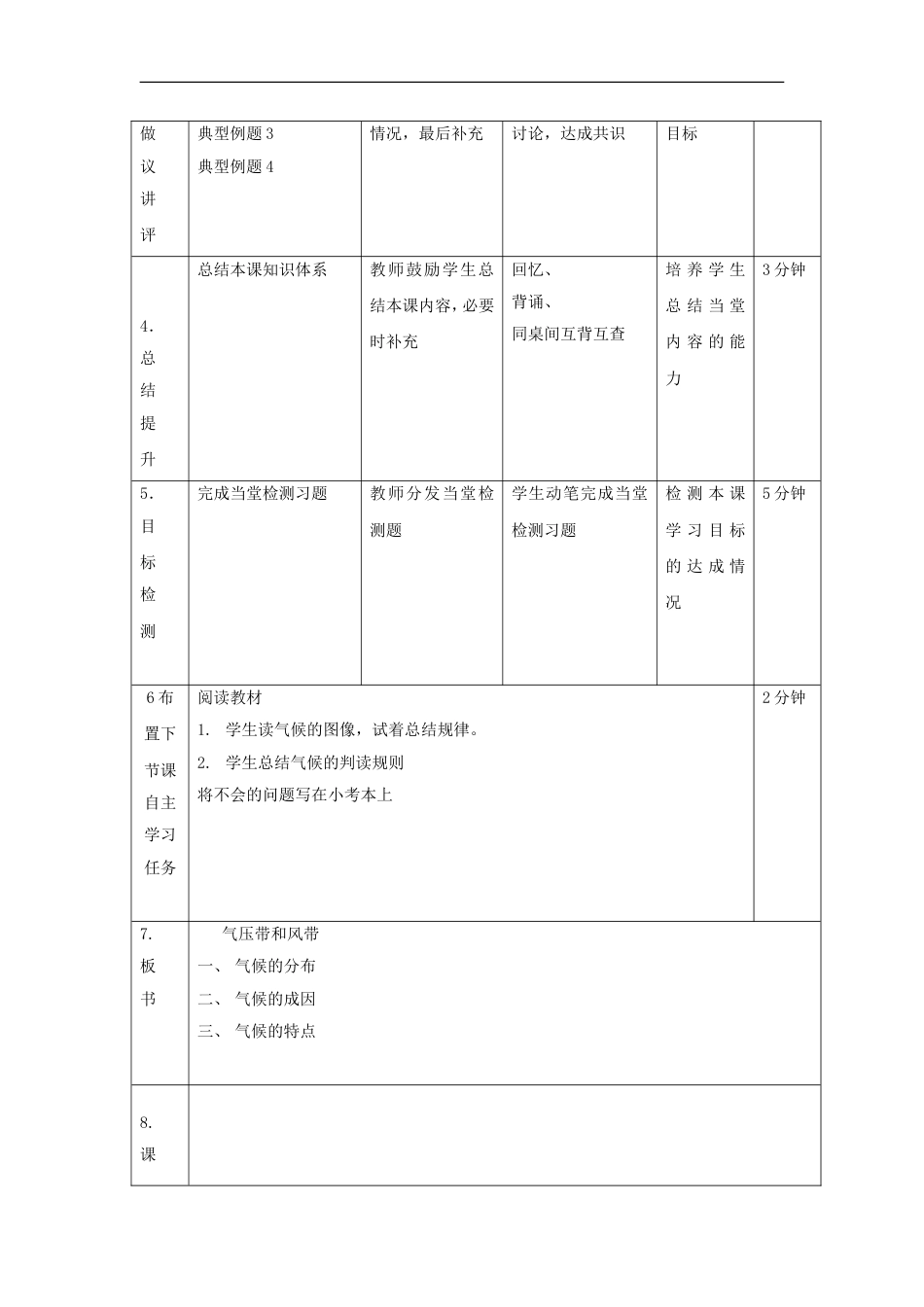 高中地理第二章地球上的大气22气压带和风带课时3教案新人教必修1_第2页