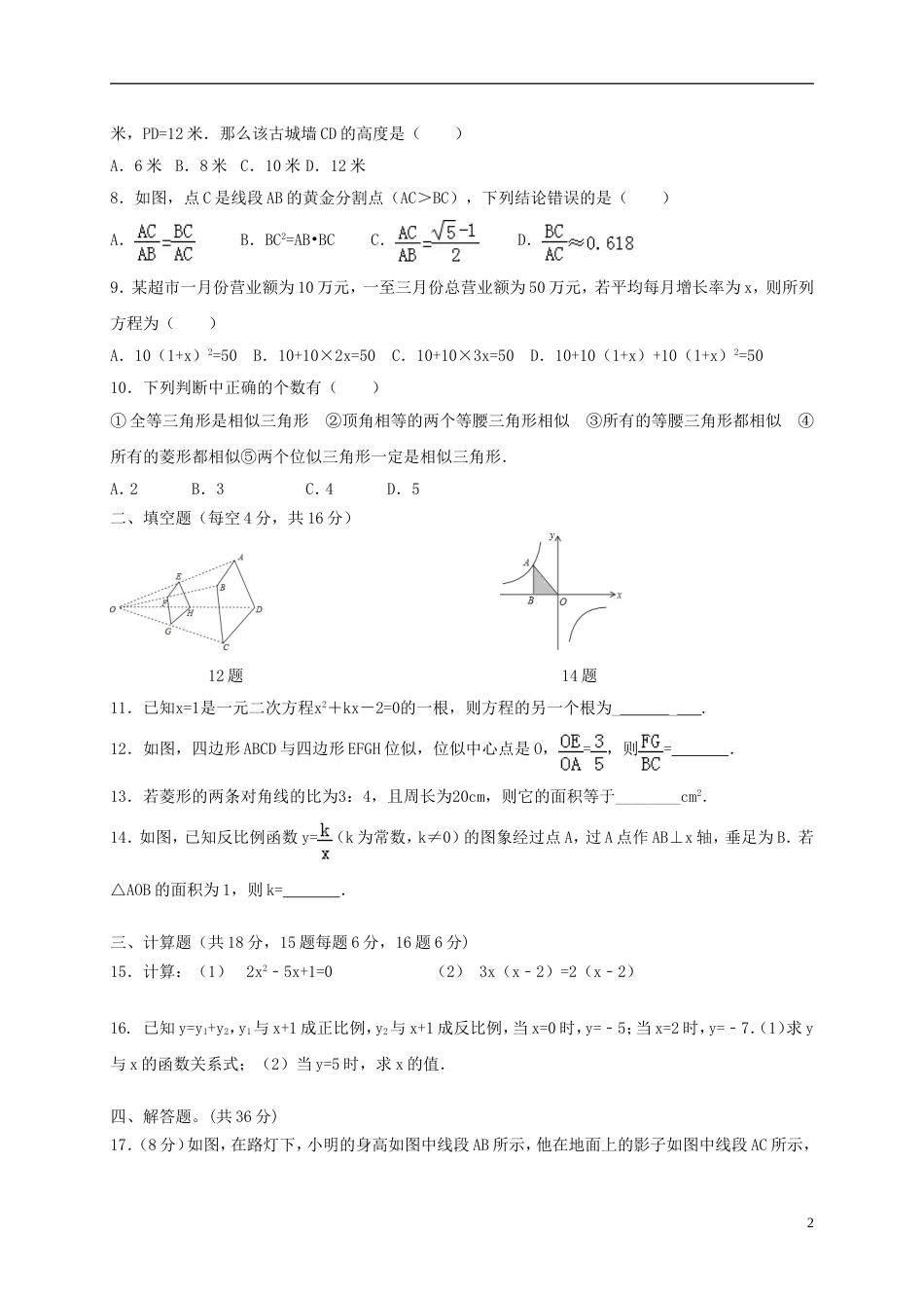 高新南九年级数学上学期期中试题_第2页