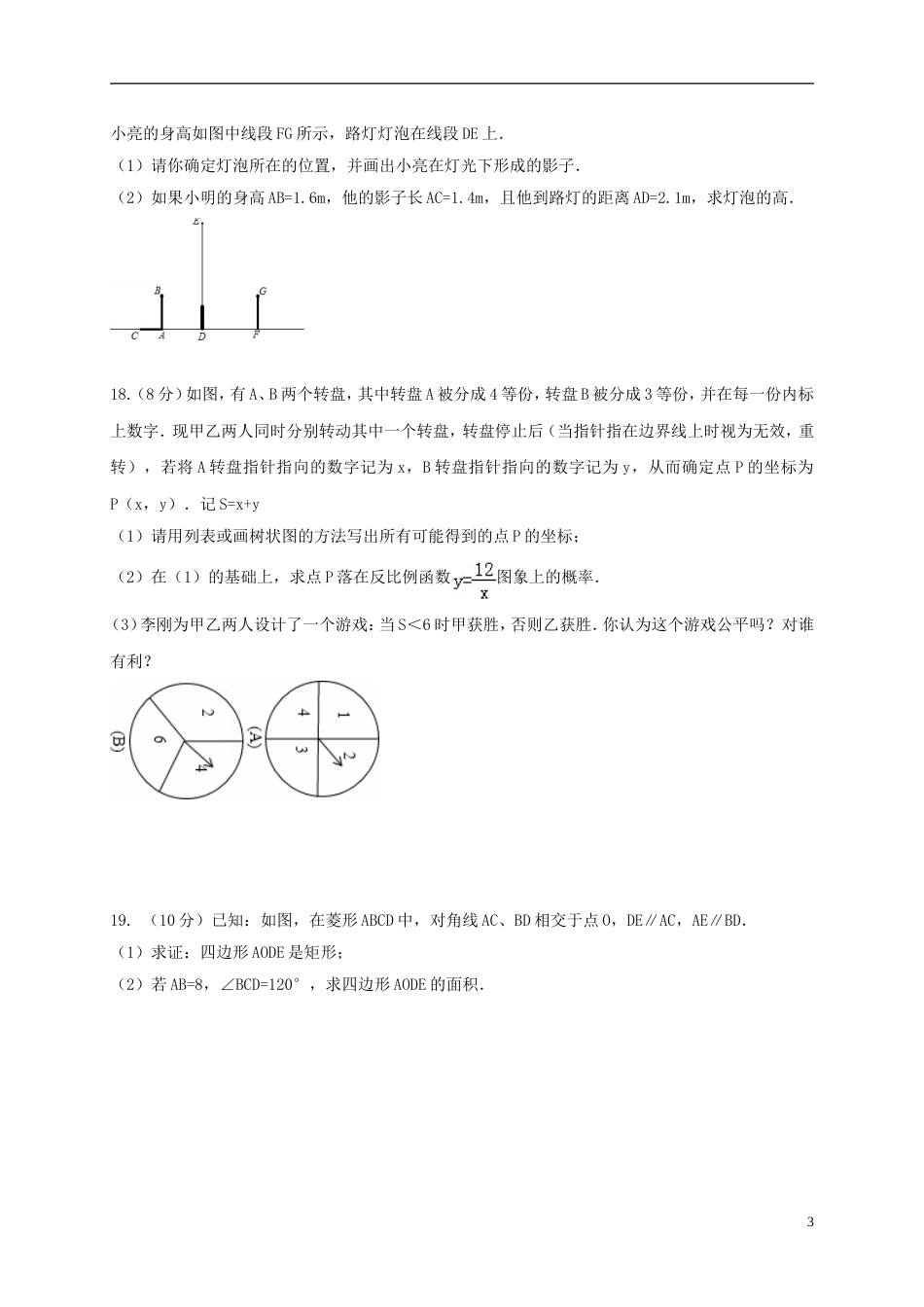 高新南九年级数学上学期期中试题_第3页