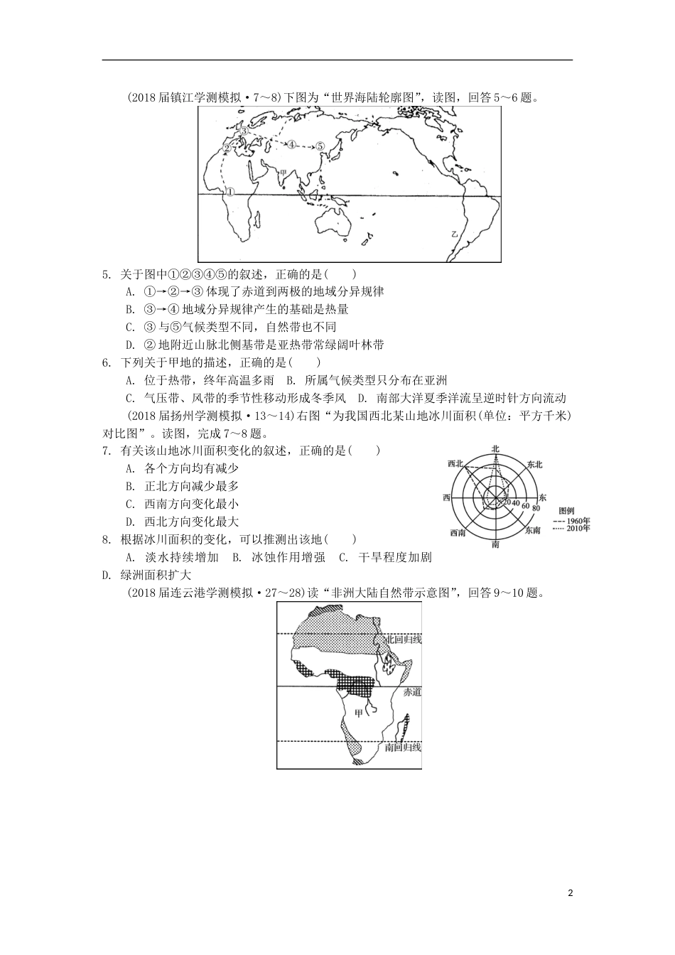 高中地理主题自然环境的整体性与差异性第十一讲地理环境的整体性与差异性练习新人教_第2页