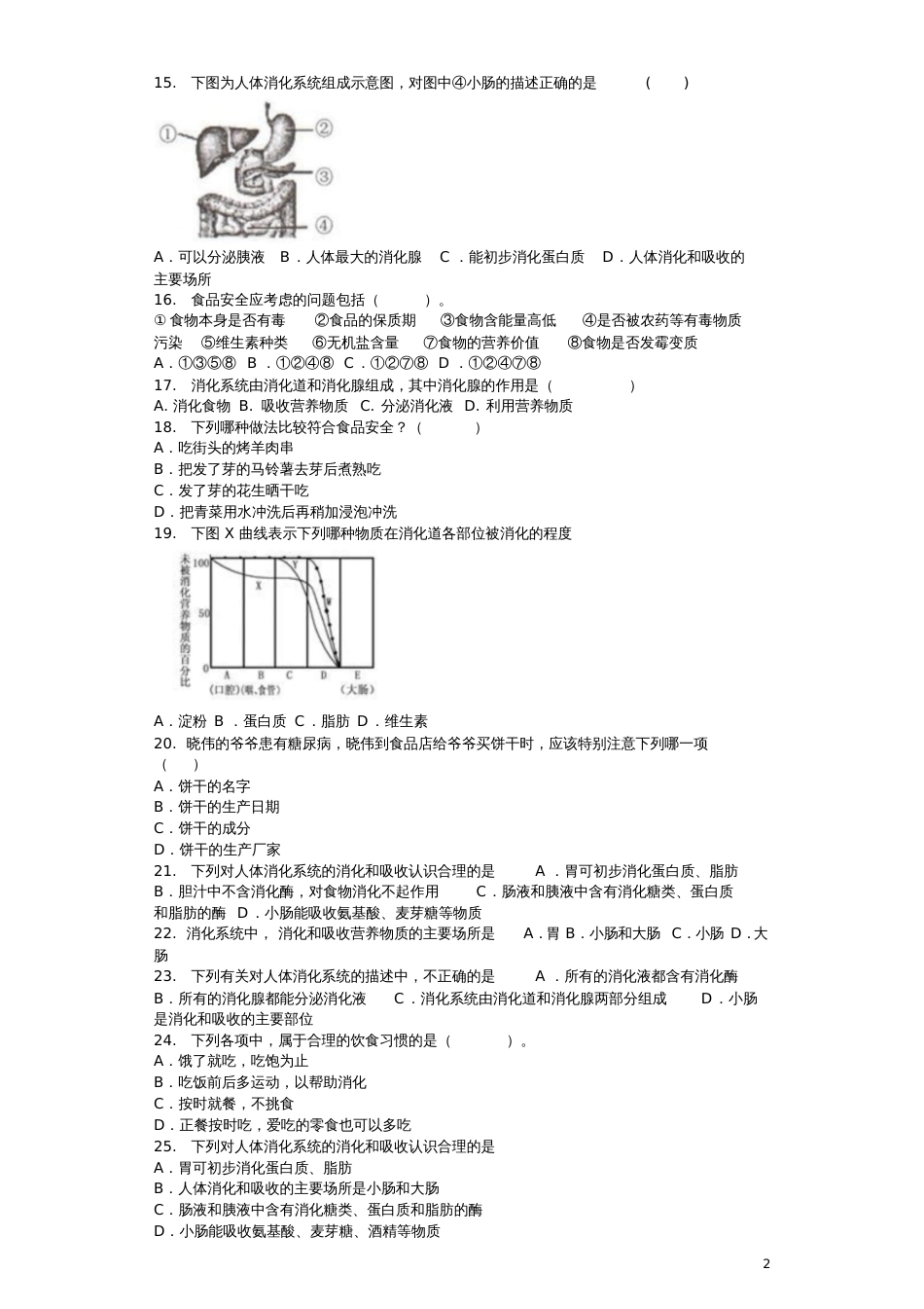 2018学年七年级生物下册第4单元第9章人的食物来自环境单元测试题(新版)苏教版_第2页