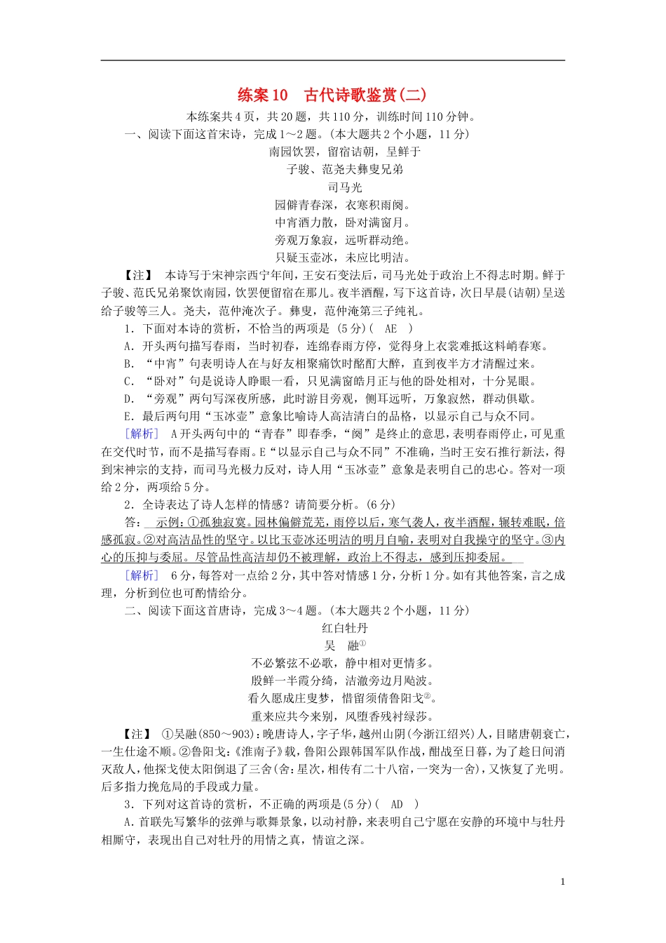 高考语文二轮复习第二大题古代诗文阅读练案古代诗歌鉴赏二_第1页