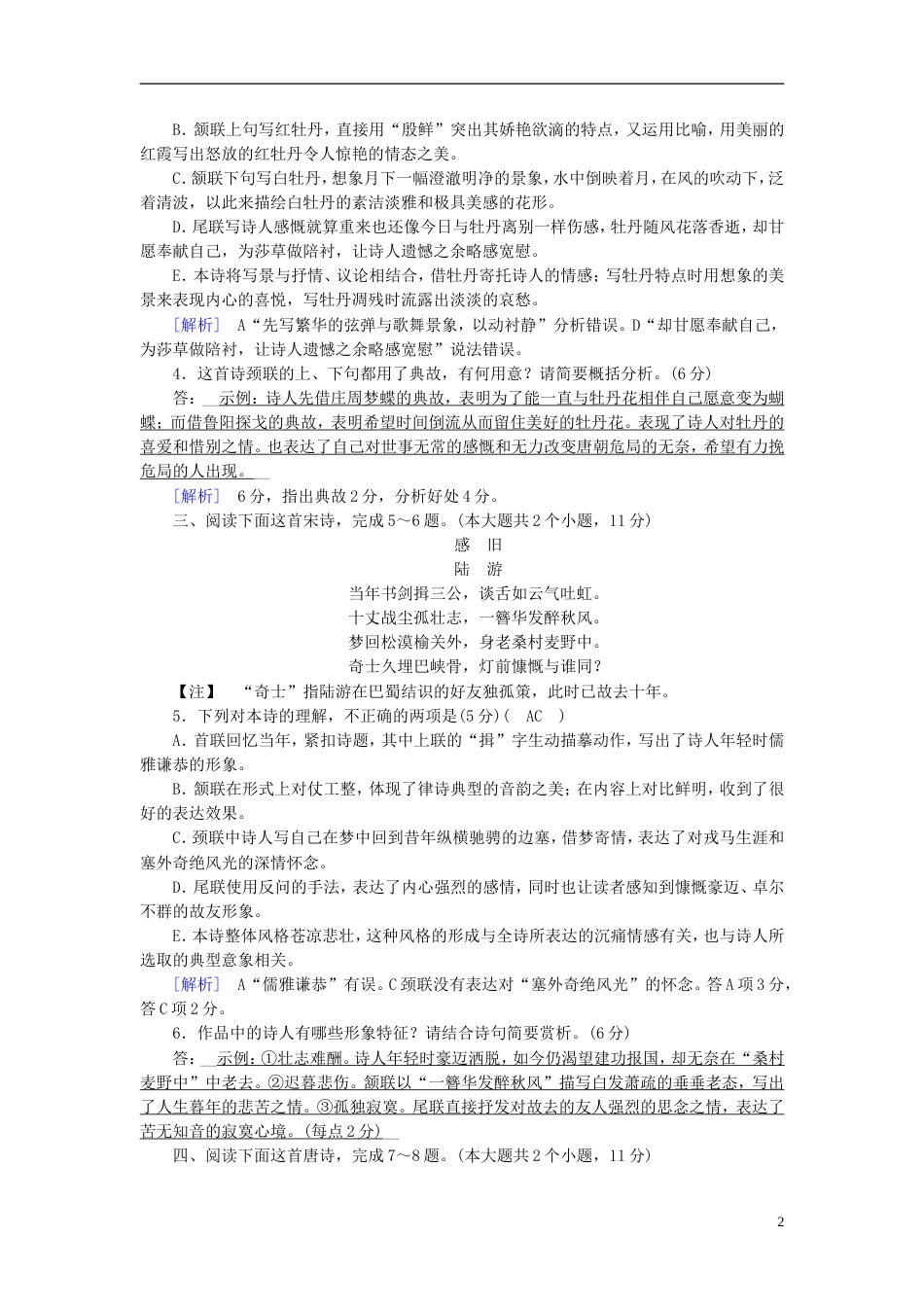 高考语文二轮复习第二大题古代诗文阅读练案古代诗歌鉴赏二_第2页
