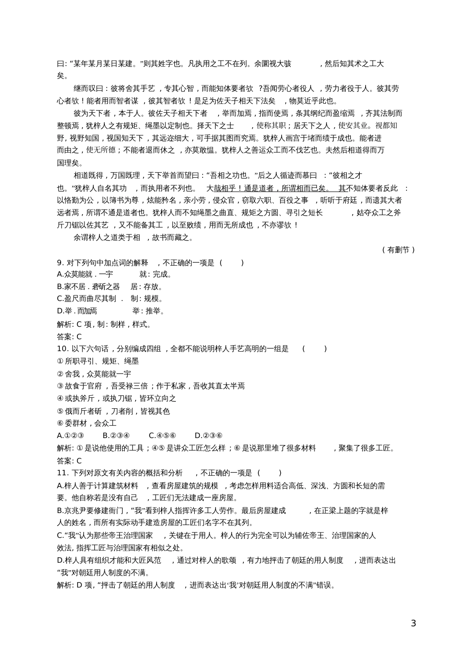 2015-2016学年高中语文2.2《老子》五章同步练习(含解析)新人教版选修《中国文化经典研读》_第3页