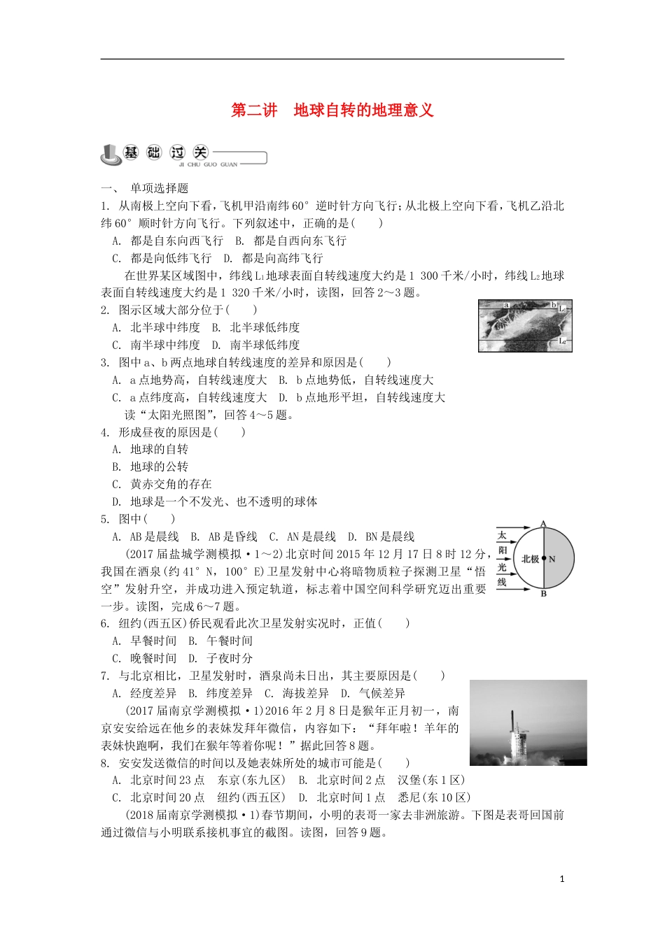 高中地理主题第二讲地球自转的地理意义练习新人教_第1页