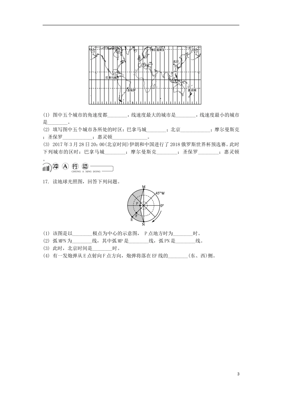 高中地理主题第二讲地球自转的地理意义练习新人教_第3页