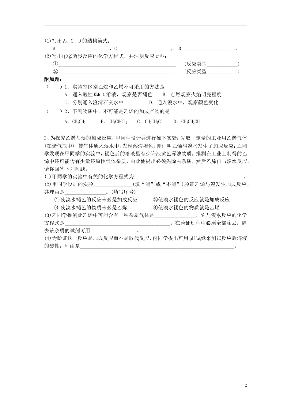 高中化学第三章有机化合物来自石油和煤的两种基本化工原料一练习新人教必修_第2页