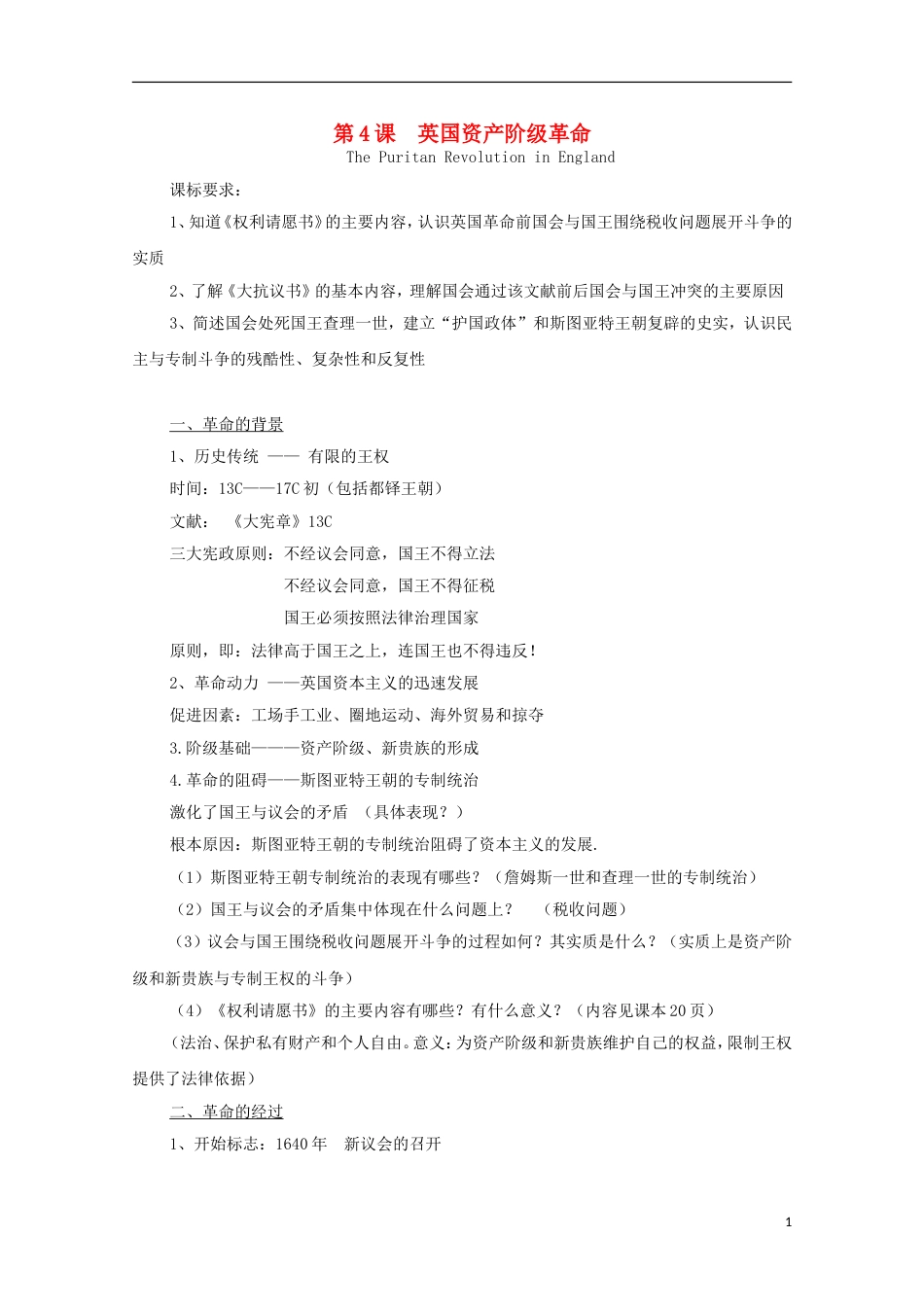 高中历史第二单元民主与专制的搏斗第4节英国资产阶级革命教案岳麓版选修2_第1页
