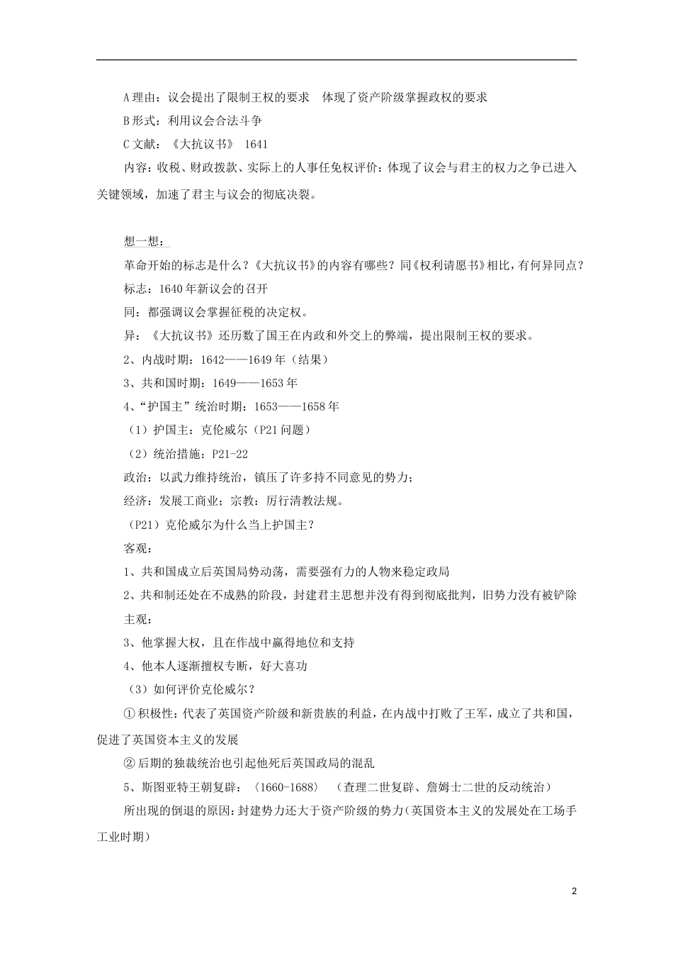 高中历史第二单元民主与专制的搏斗第4节英国资产阶级革命教案岳麓版选修2_第2页