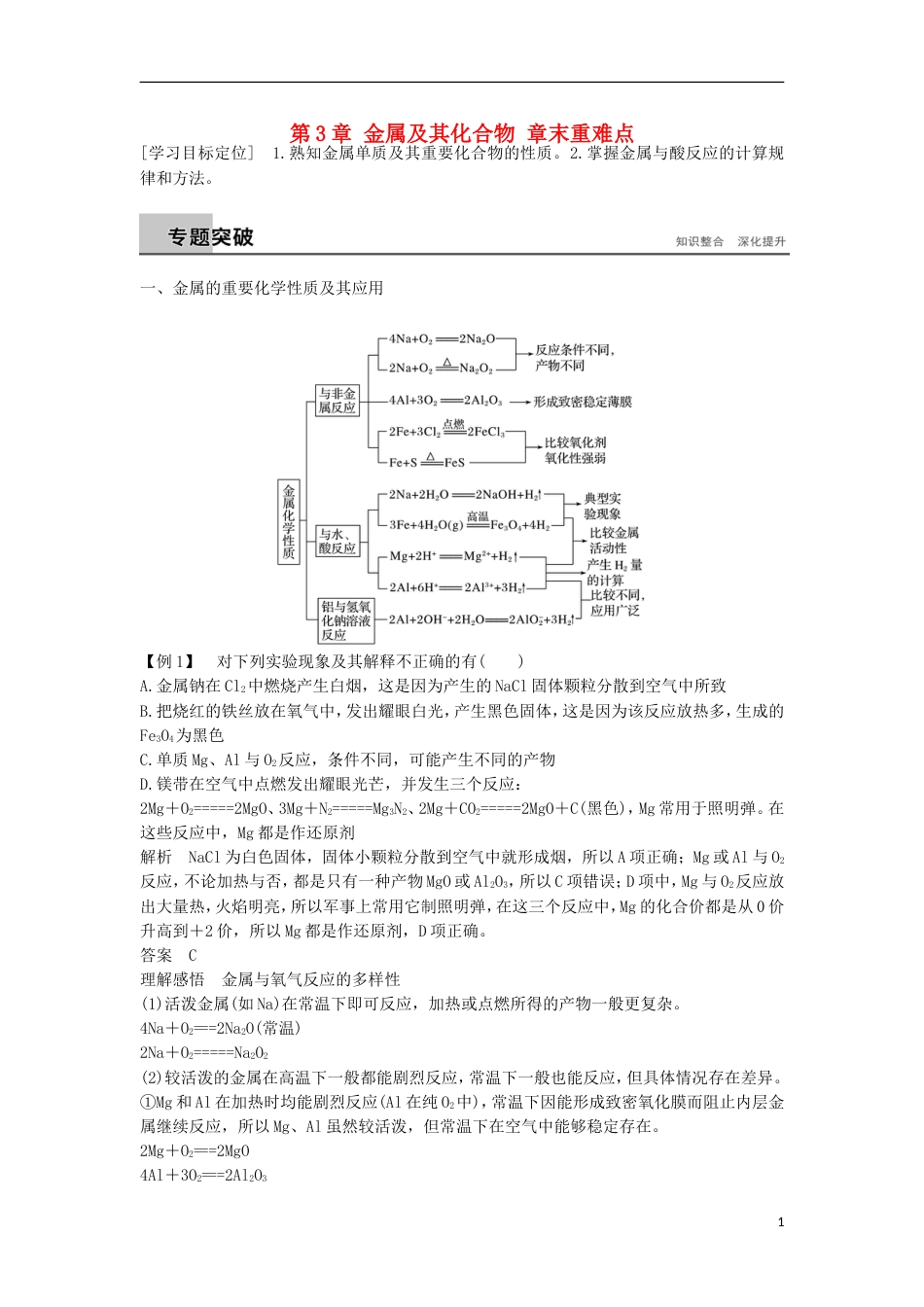 高中化学第三章金属及其化合物学案3新人教必修1_第1页