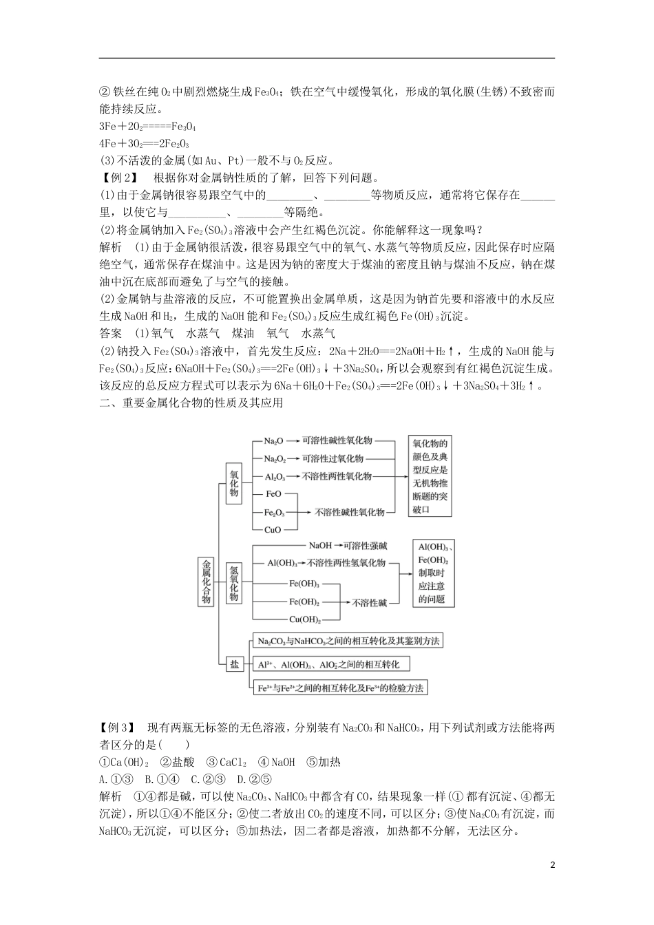 高中化学第三章金属及其化合物学案3新人教必修1_第2页