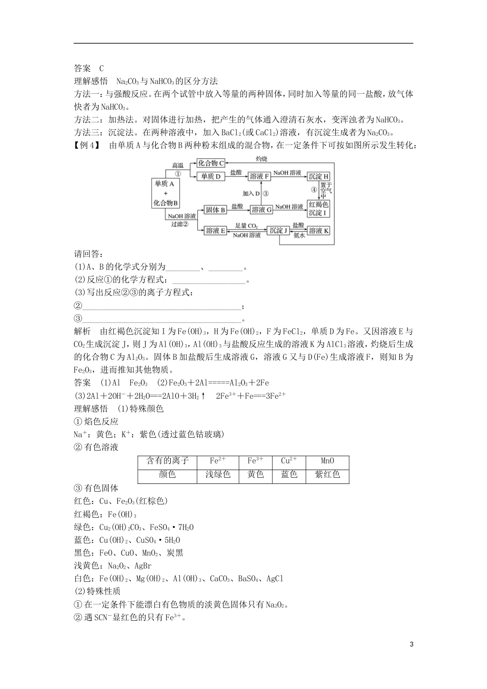 高中化学第三章金属及其化合物学案3新人教必修1_第3页