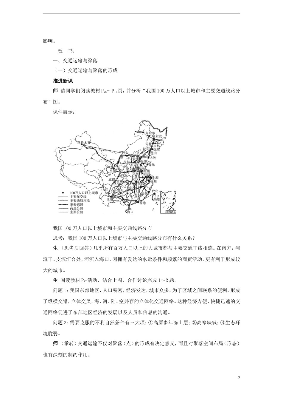 高中地理第三章域产业活动3.4交通运输布局及其对域发展的影响教案湘教版必修2_第2页