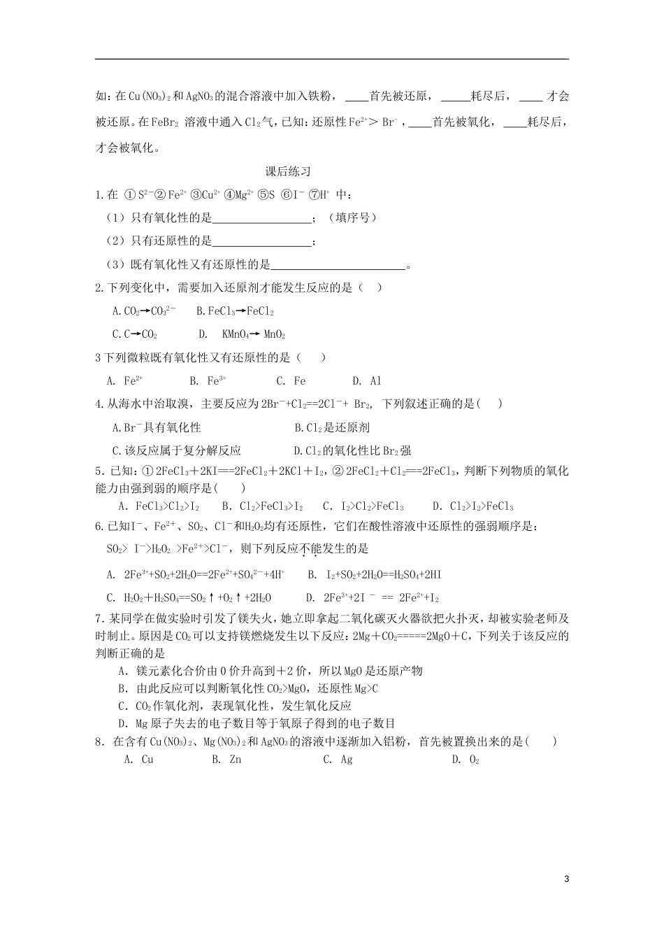 高中化学第二章化学物质及其变化第三节氧化还原反应的概念氧化还原反应时导学案新人教必修_第3页