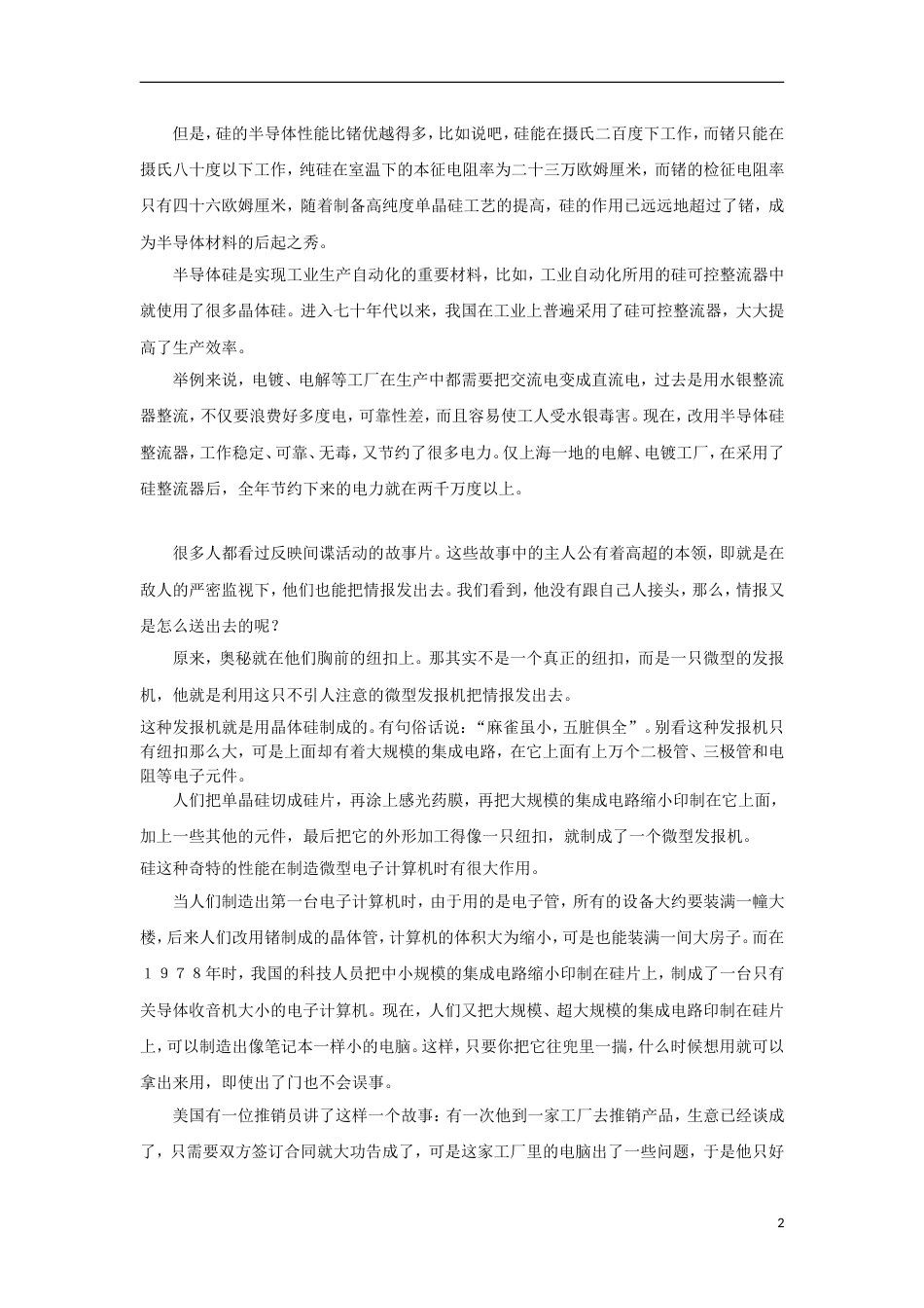 高中化学第四章非金属及其化合物4.1无机非金属材料的主角——硅素材必修1_第2页