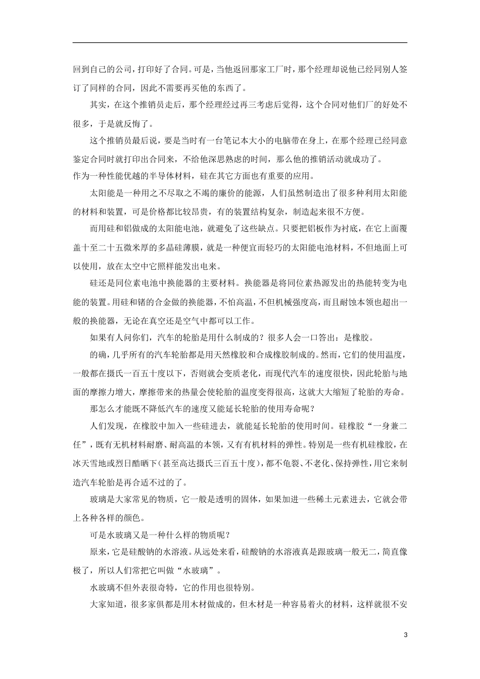 高中化学第四章非金属及其化合物4.1无机非金属材料的主角——硅素材必修1_第3页