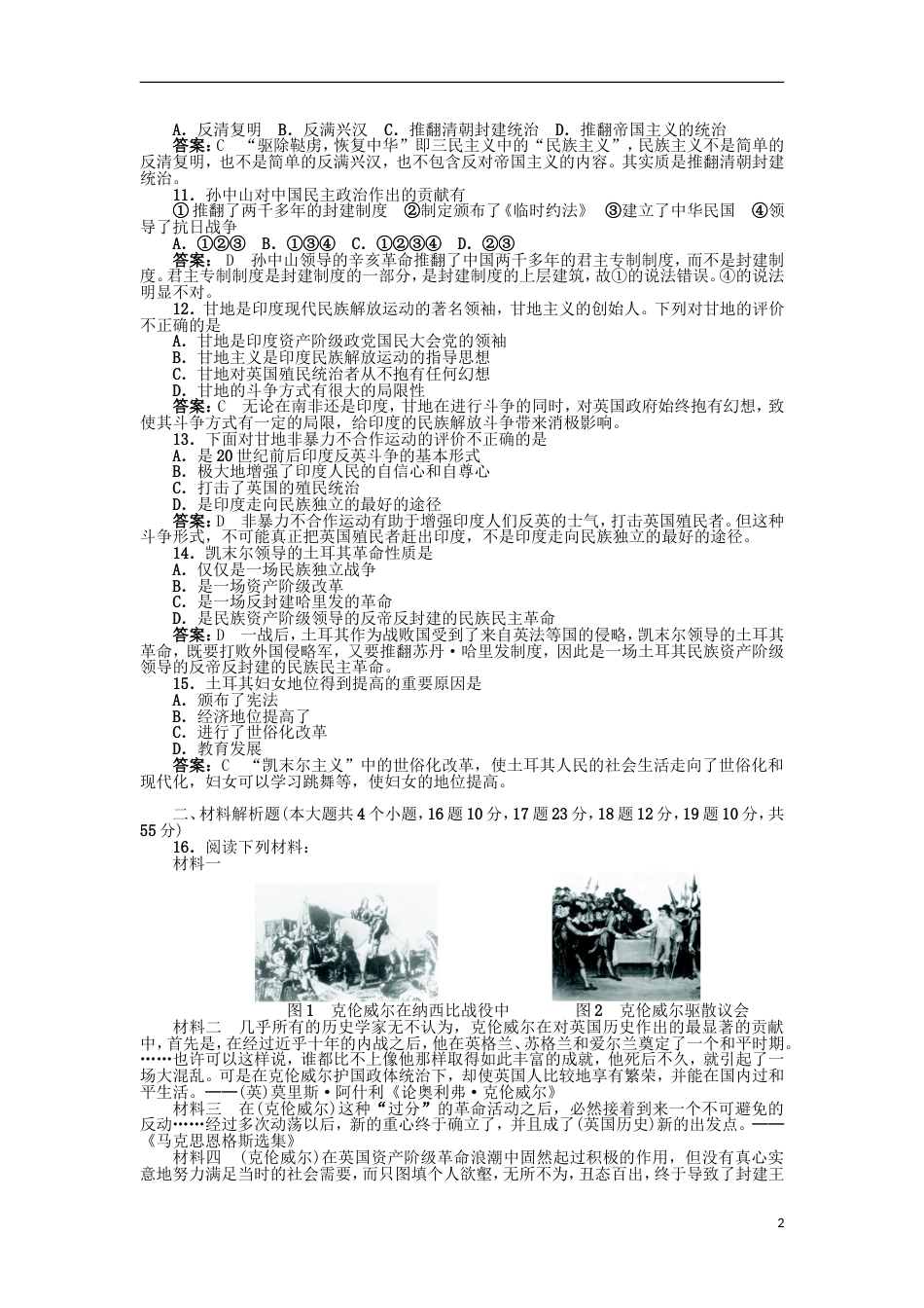 高中历史第三单元资产阶级政治家A卷单元测试岳麓版选修4_第2页