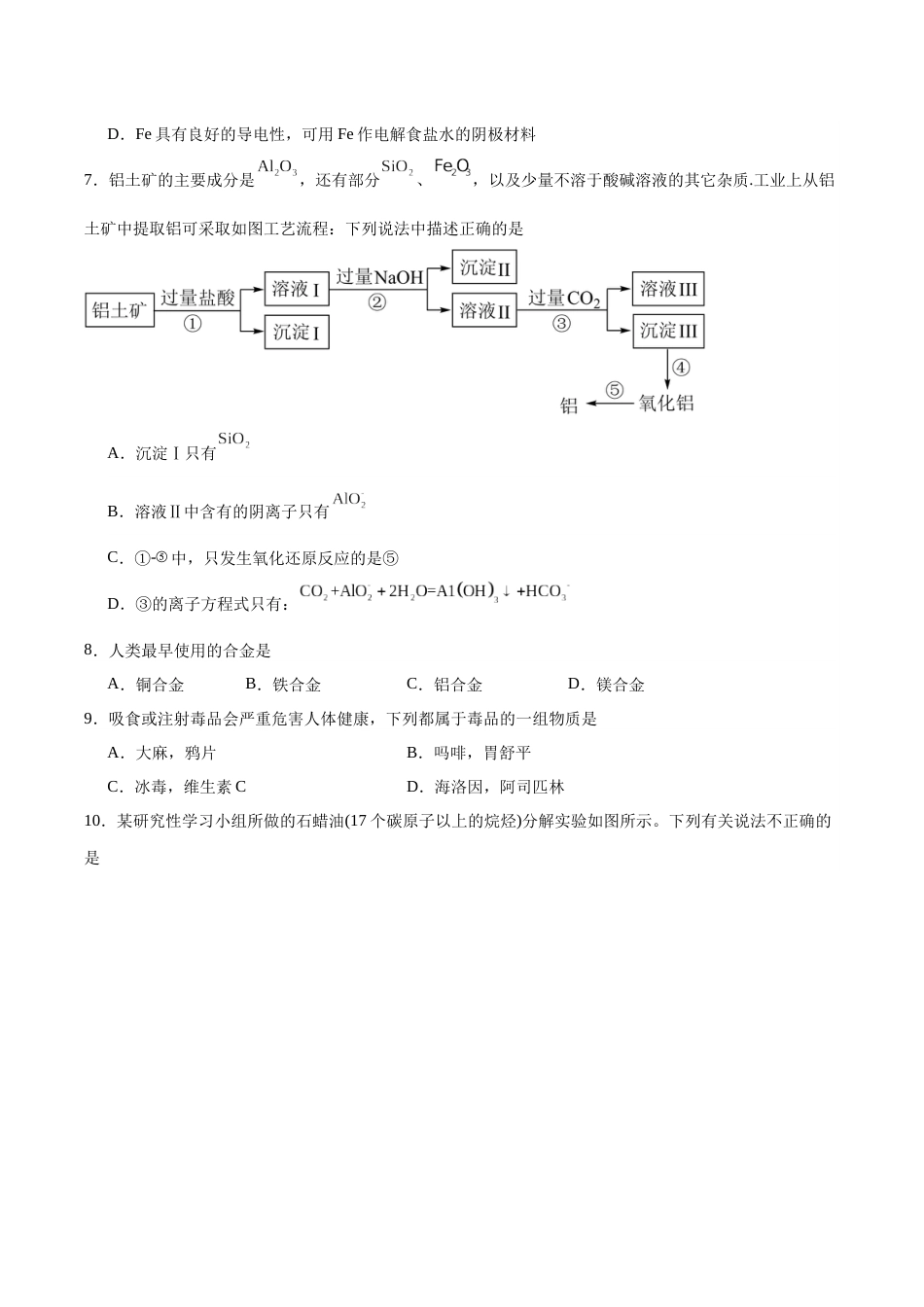 第八章++化学与可持续发展++测试题++2023-2024学年高一下学期化学人教版（2019）必修第二册_第2页