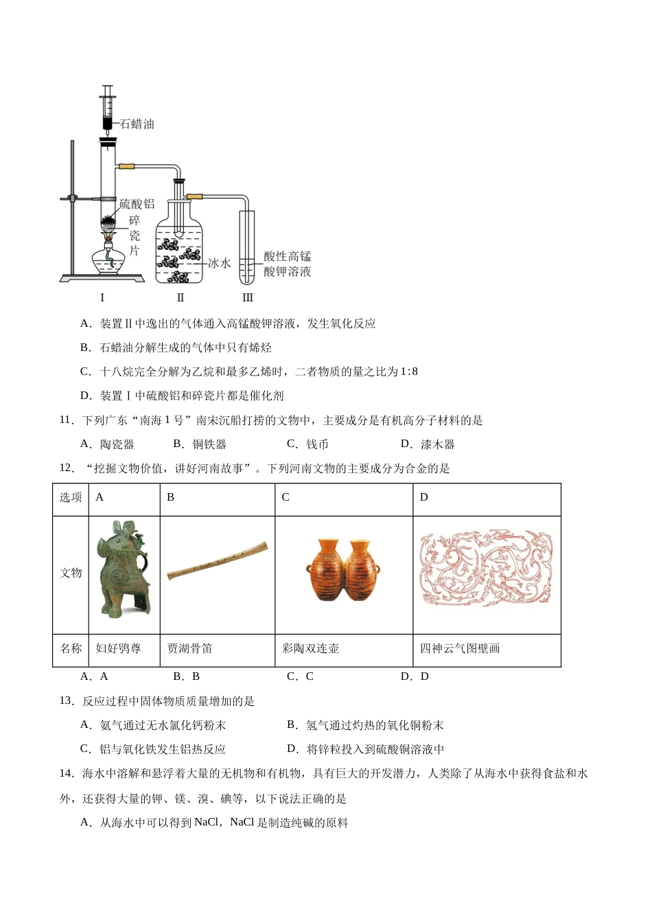 第八章++化学与可持续发展++测试题++2023-2024学年高一下学期化学人教版（2019）必修第二册_第3页