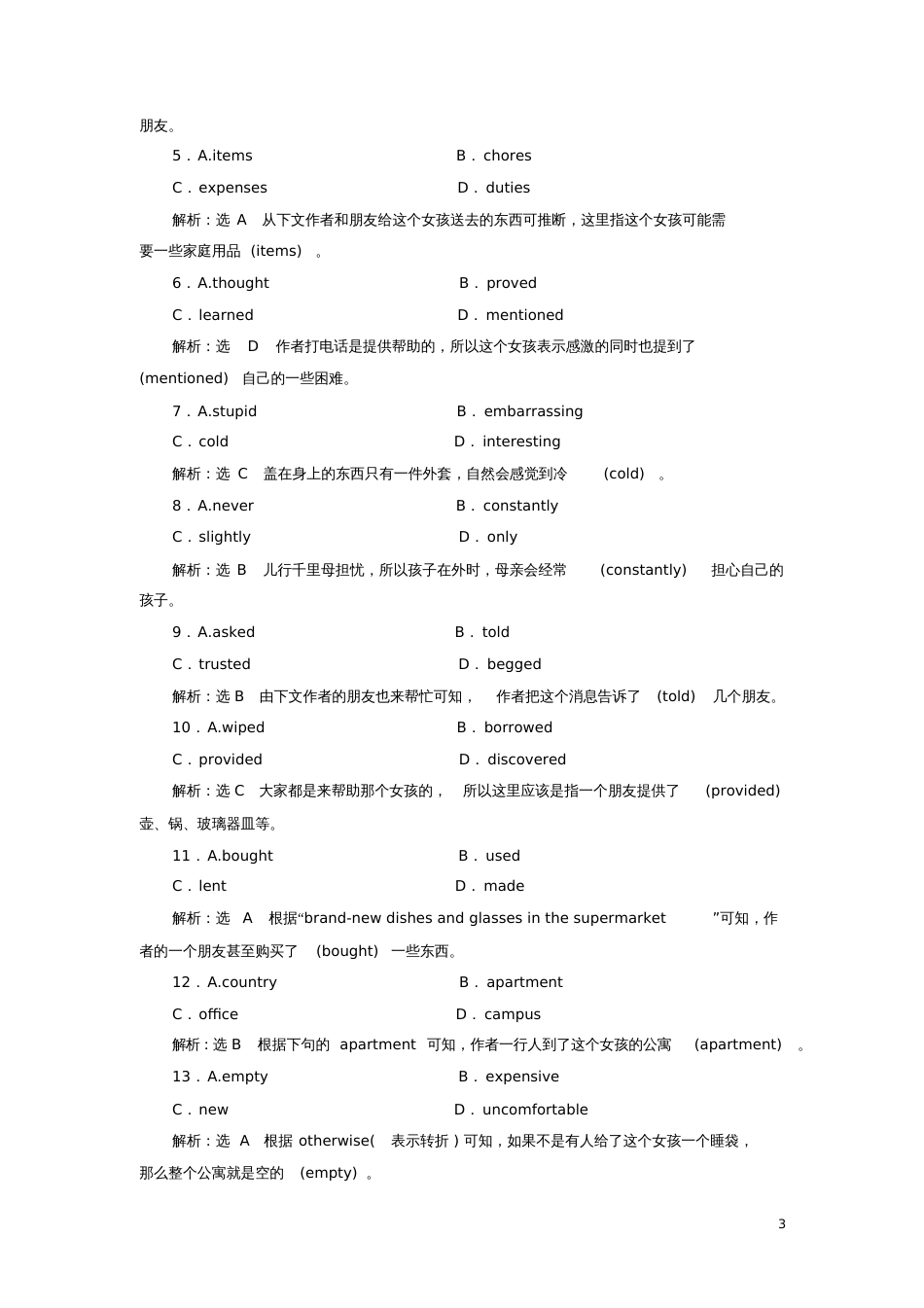 2017-2018学年高中英语课时跟踪检测(八)Unit4SharingLearninga_第3页