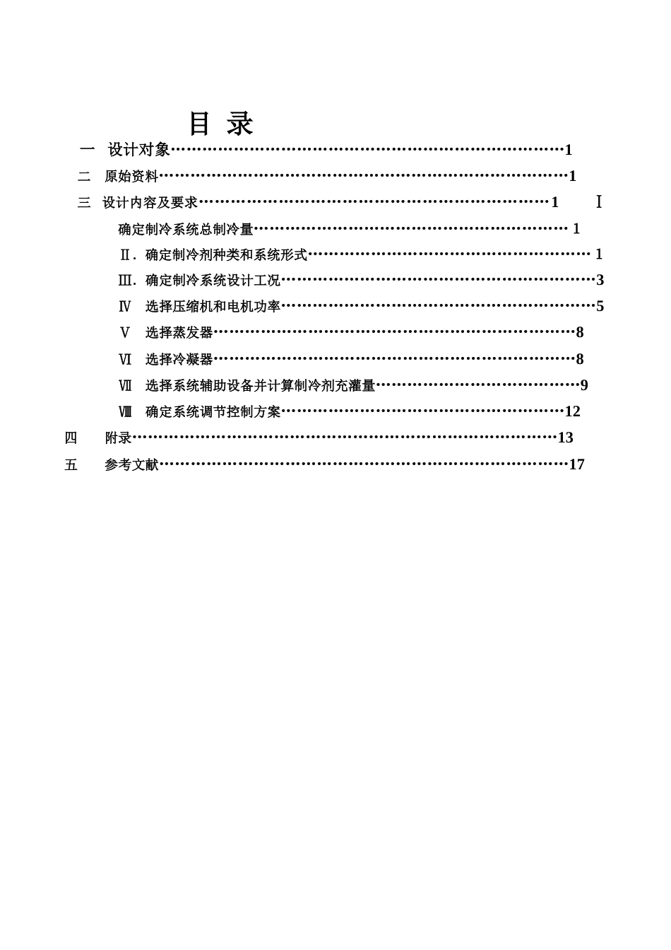 河北建筑工程学院制冷课程设计计算说明书[共20页]_第2页