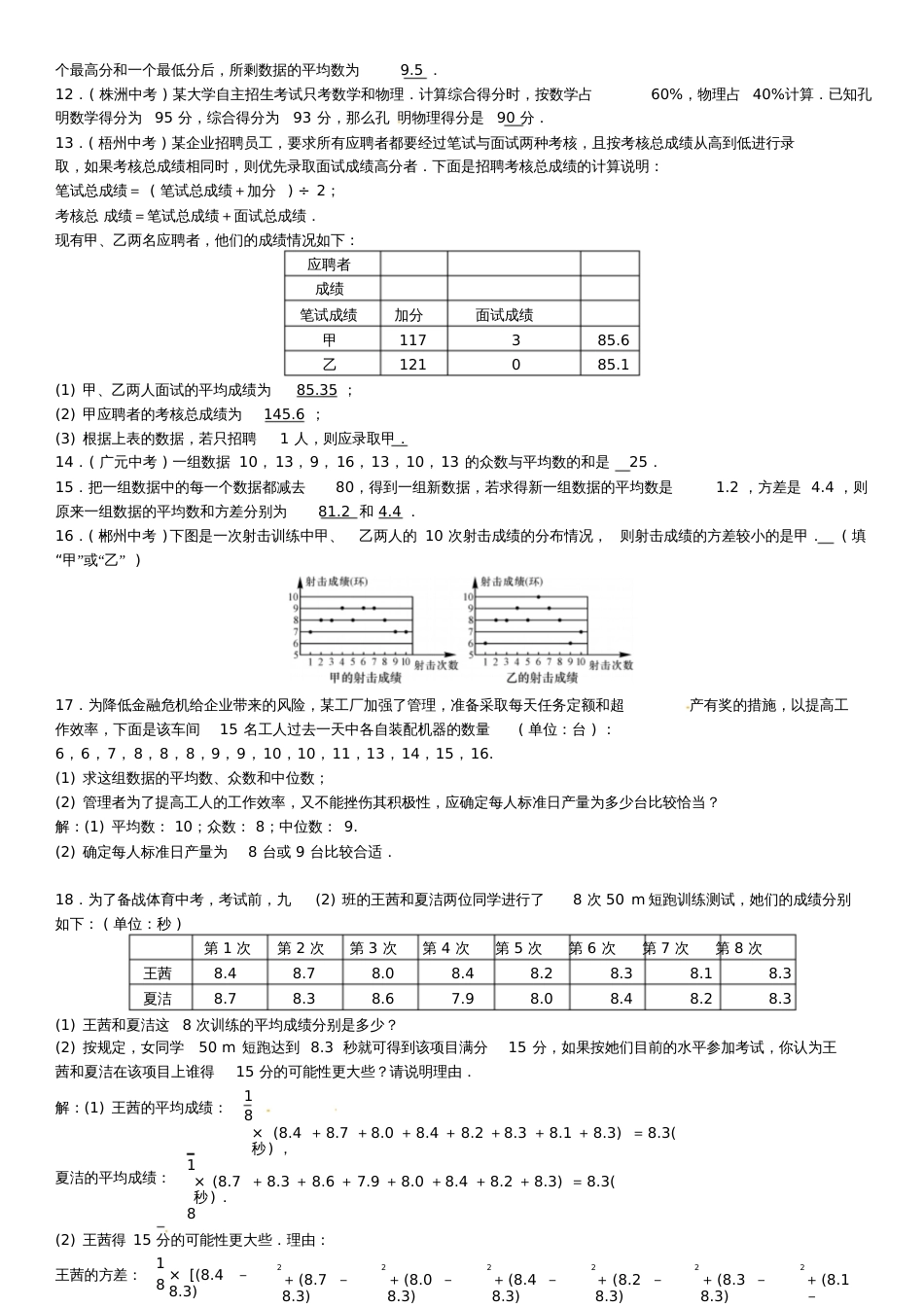 2017春七年级数学下册6数据的分析小专题(五)平均数、中位数、众数、方差的有关计算习题(新版_第2页