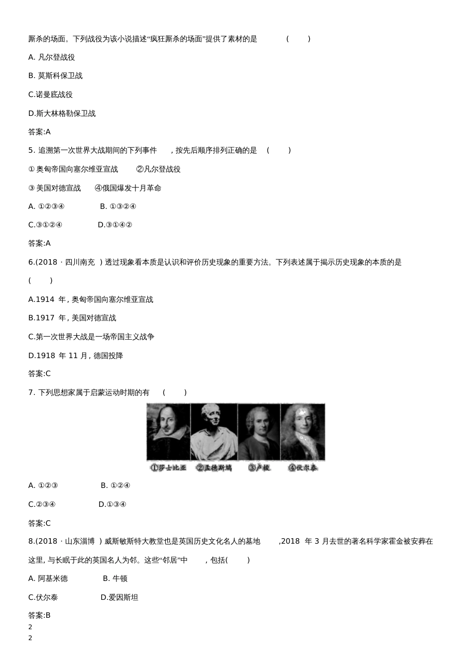 2019届中考历史专题复习世界近代史第二十二单元第一次世界大战、近代科技与思想文化练习_第2页