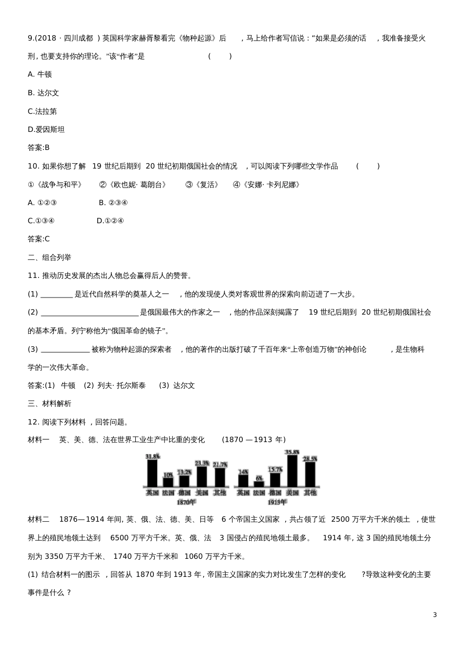 2019届中考历史专题复习世界近代史第二十二单元第一次世界大战、近代科技与思想文化练习_第3页