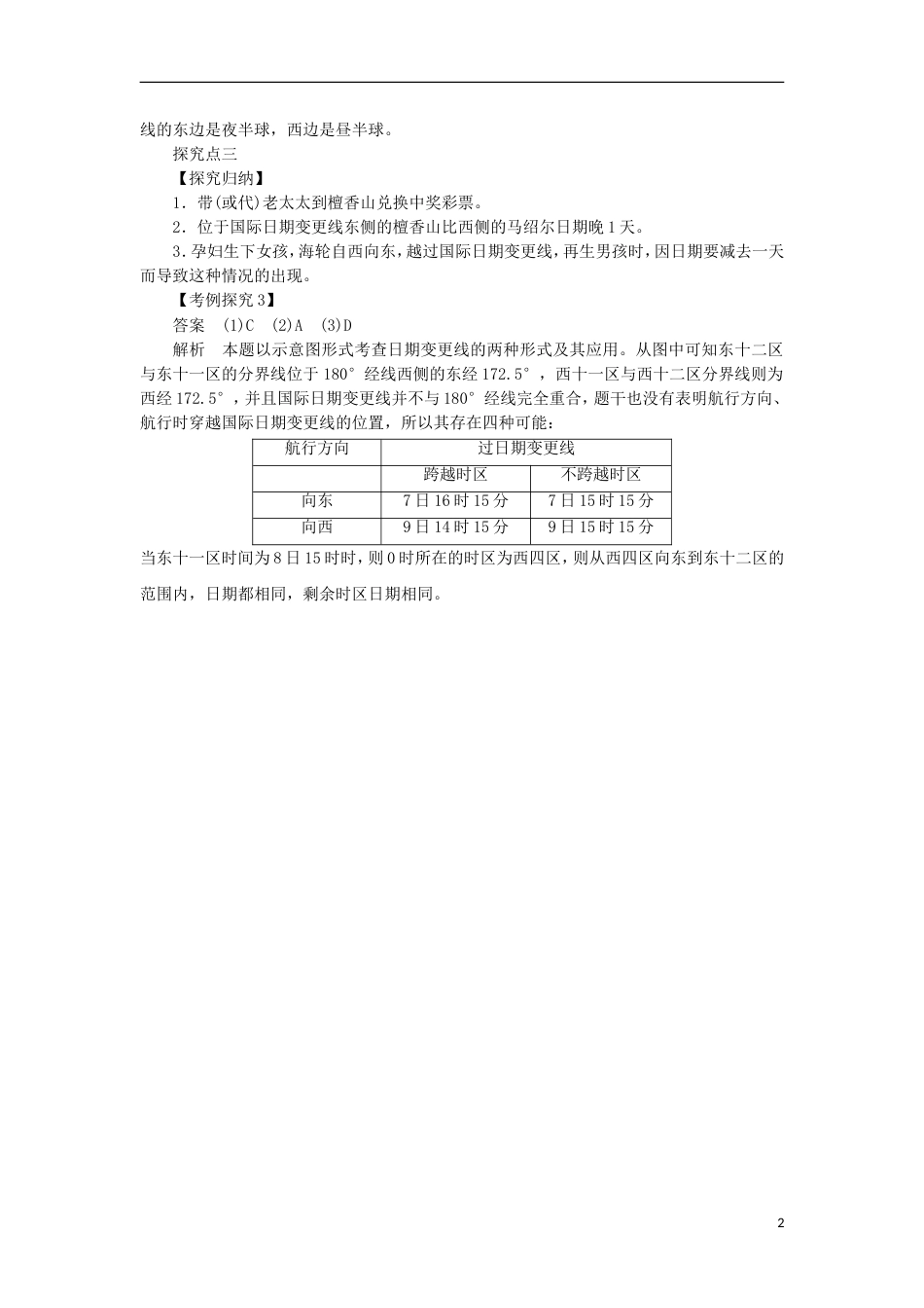 高中地理第一章宇宙中的地球地球的运动时地球的自转学案湘教版必修_第2页