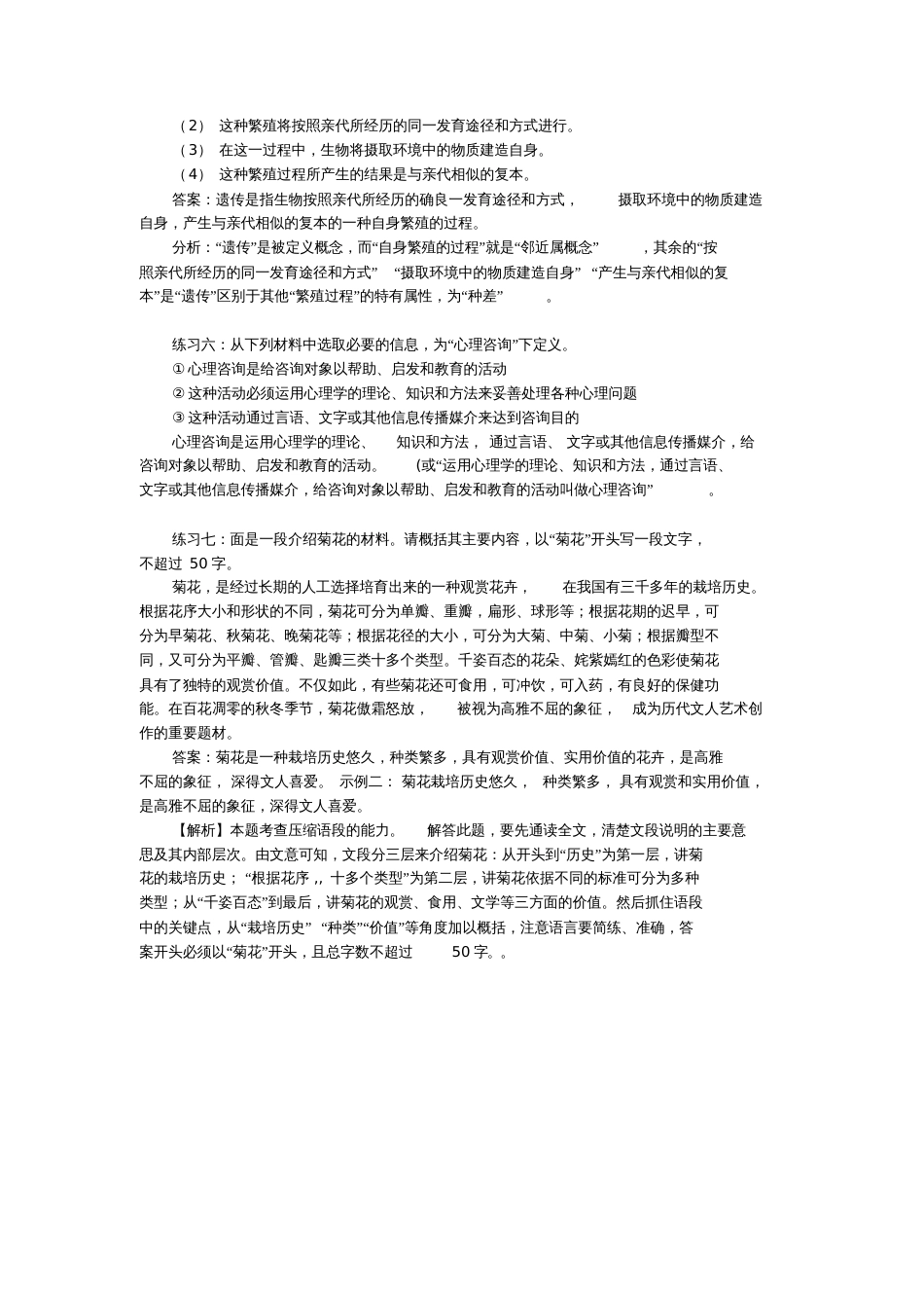 高中语文压缩语段练习题_第2页