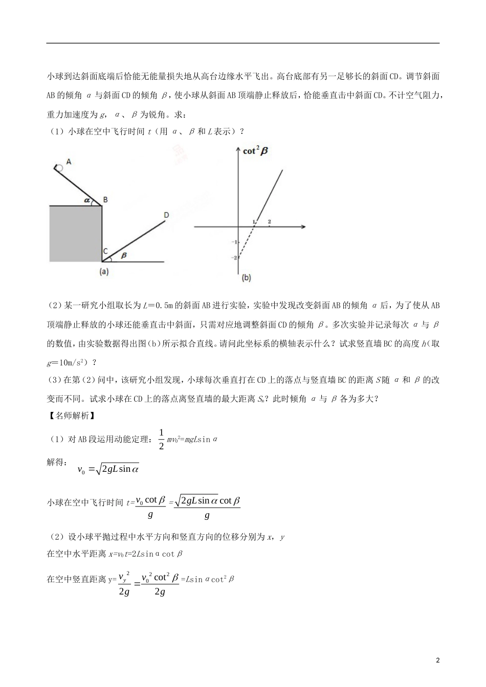 高校自主招生高中物理探究仿真训练题06_第2页