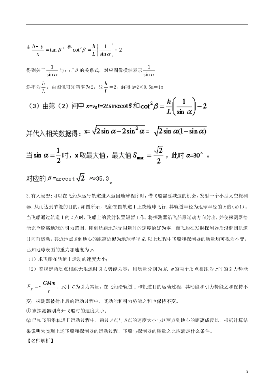 高校自主招生高中物理探究仿真训练题06_第3页