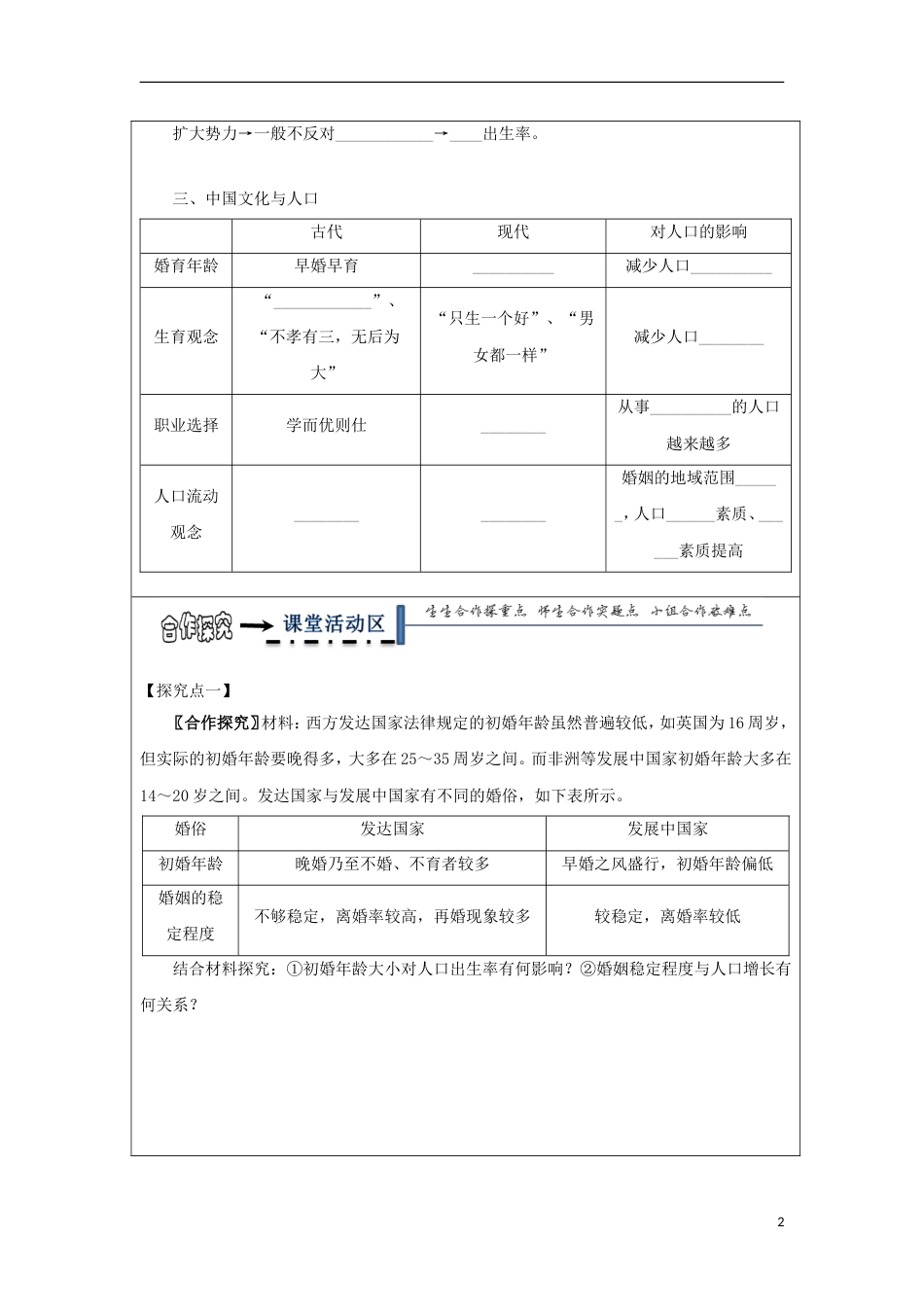 高中地理第一章人口与环境地域文化与人口学案湘教必修_第2页