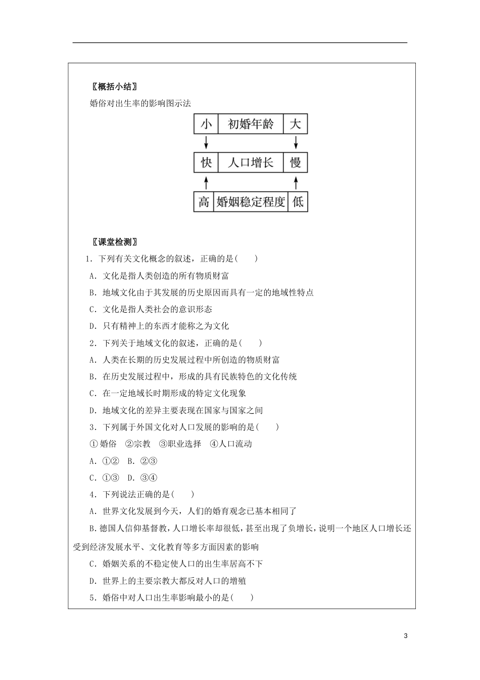 高中地理第一章人口与环境地域文化与人口学案湘教必修_第3页