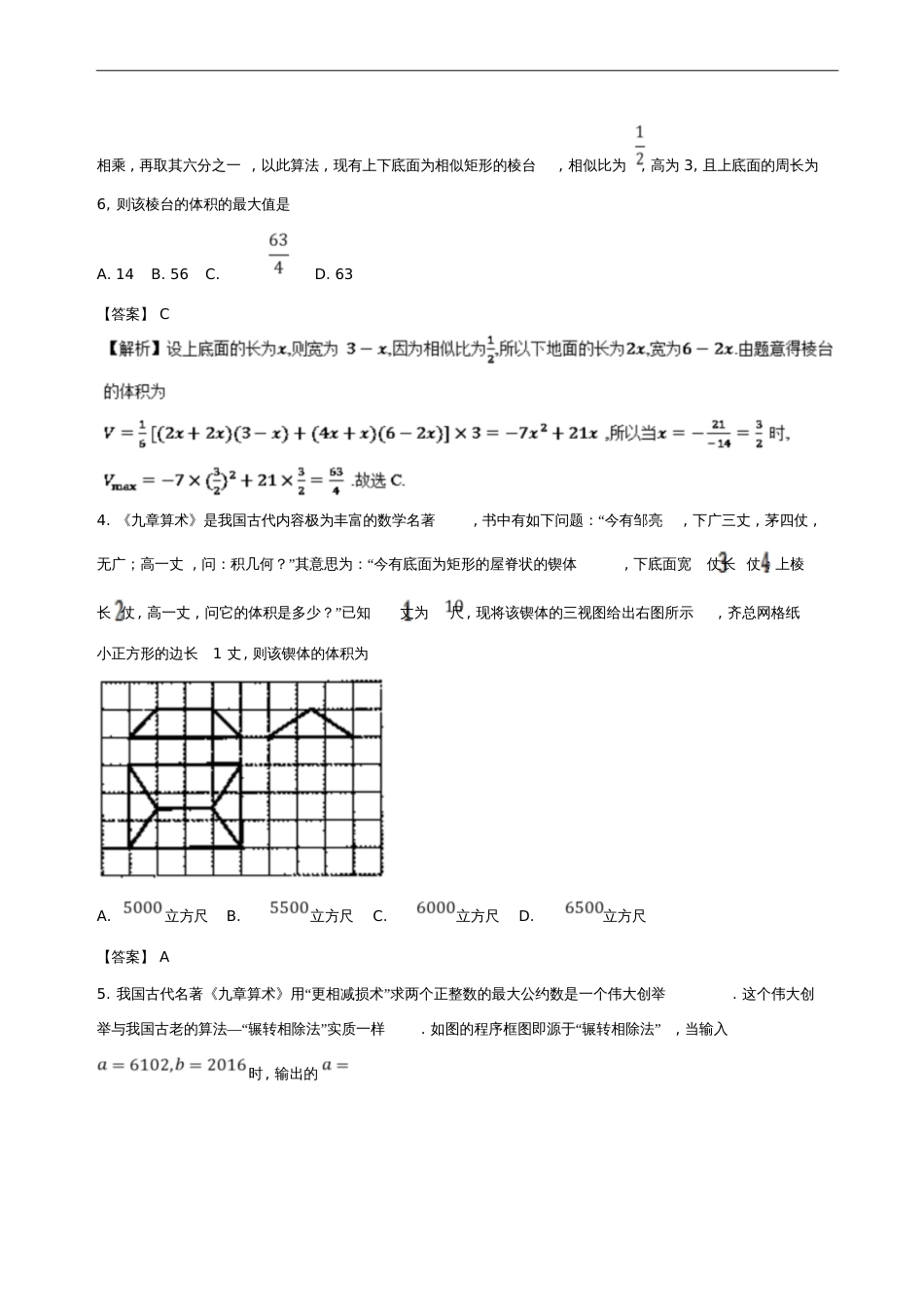 2018年高考数学一轮复习专题28数学文化特色训练_第2页