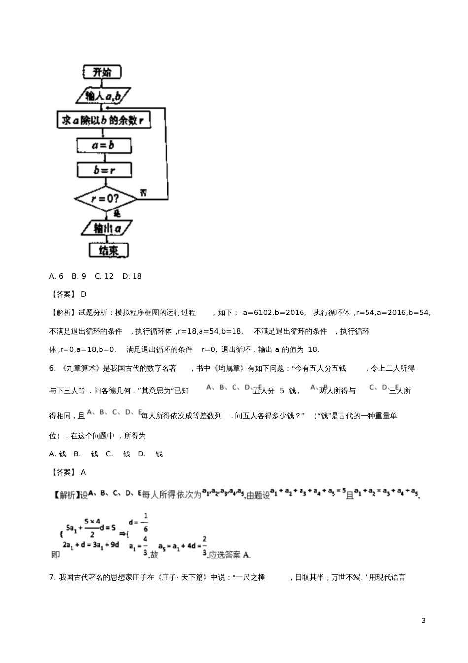 2018年高考数学一轮复习专题28数学文化特色训练_第3页